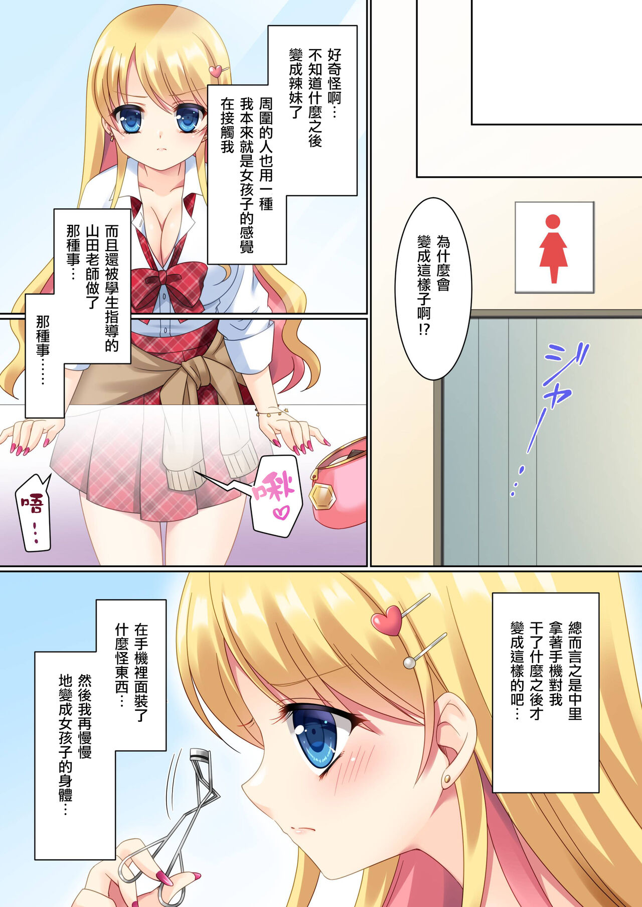 CosChan! Cosplay Gal ni Kaerareta Boku - Page 16