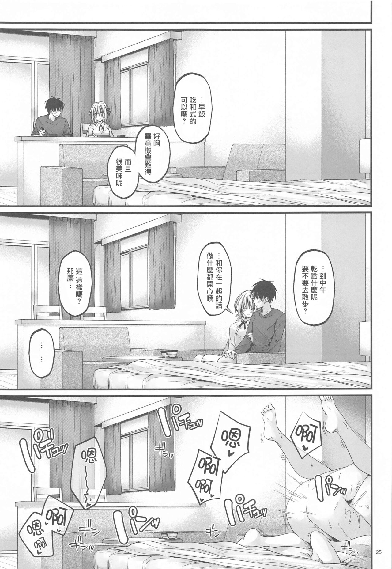 Mitsugetsu Perth (Kantai Collection -KanColle-)（Chinese） - Page 24