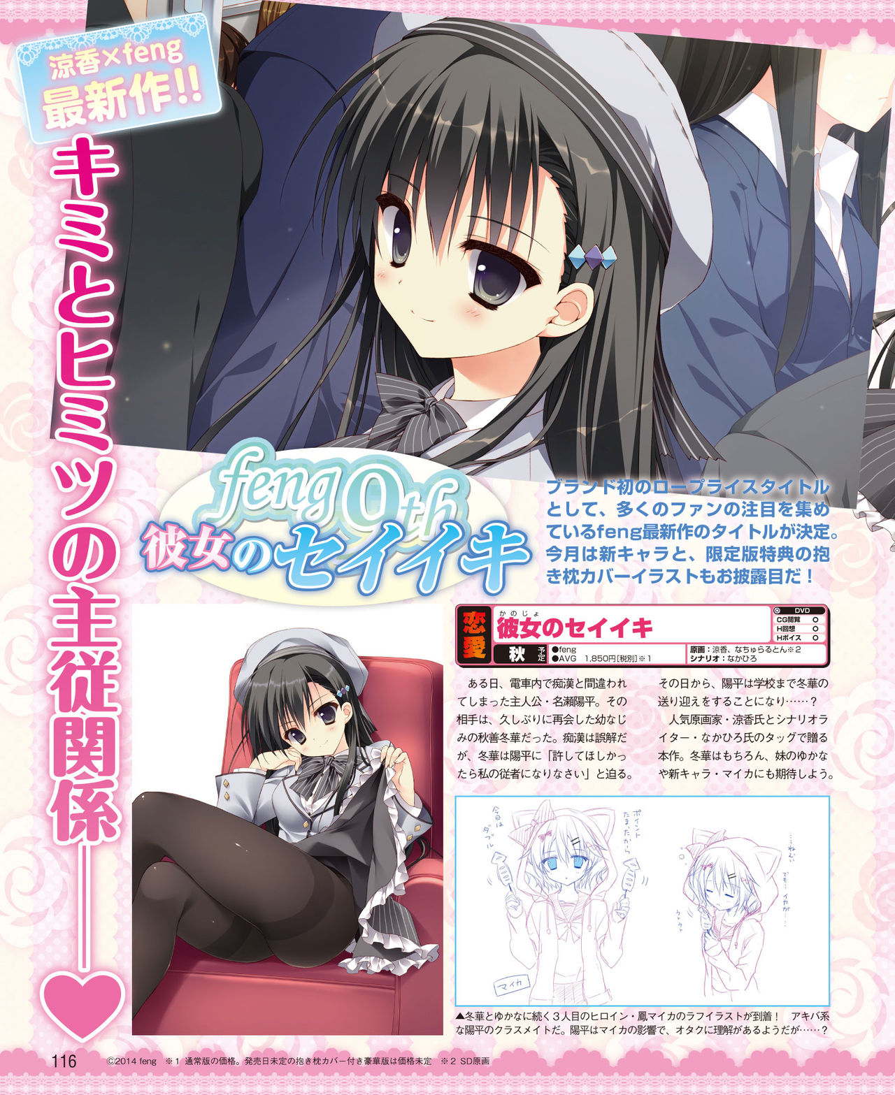 Dengeki Hime 2014-11 - Page 110
