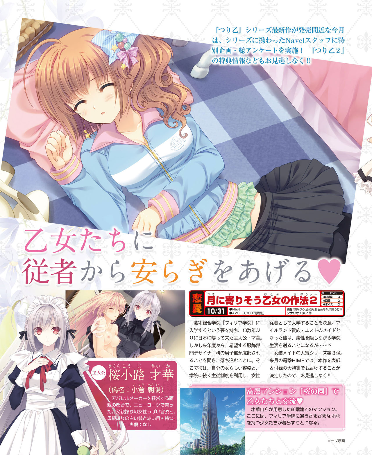 Dengeki Hime 2014-11 - Page 50