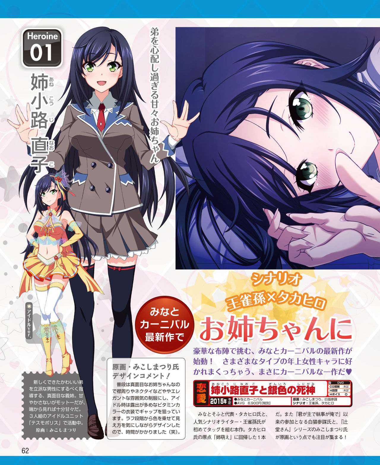 Dengeki Hime 2014-11 - Page 56
