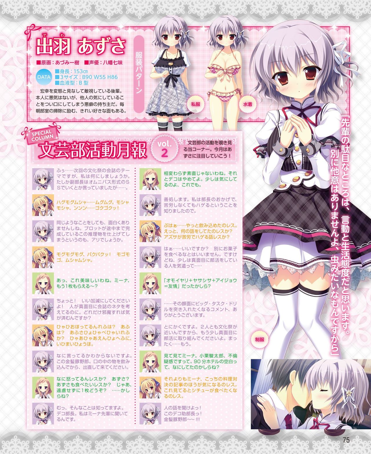 Dengeki Hime 2014-11 - Page 69