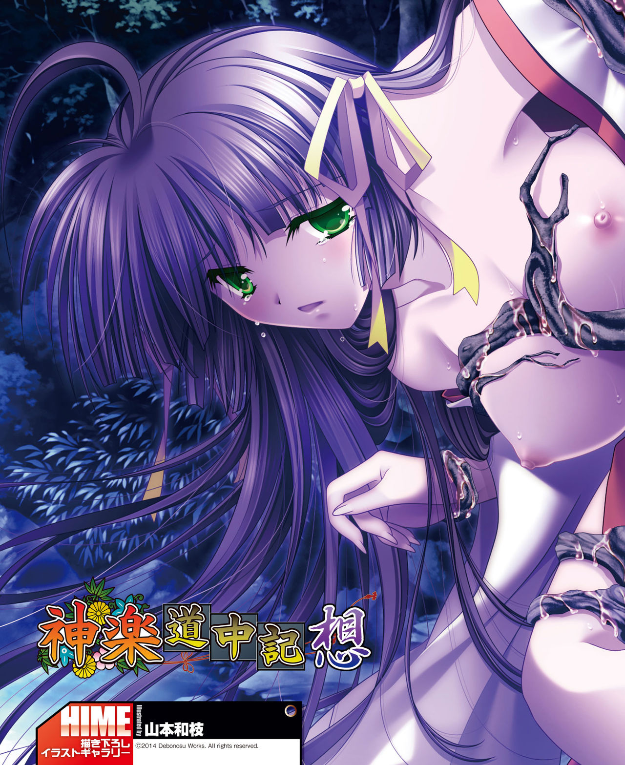 Dengeki Hime 2014-11 - Page 94