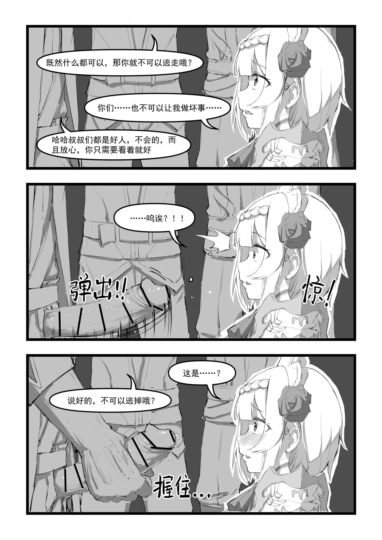 诺艾尔小姐无法拒绝!! - Page 12