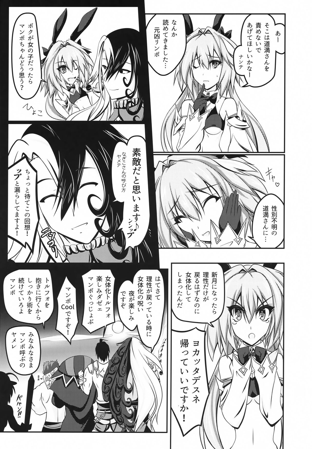 Onnanoko ni Natta Astolfo no Homogatari - Page 10