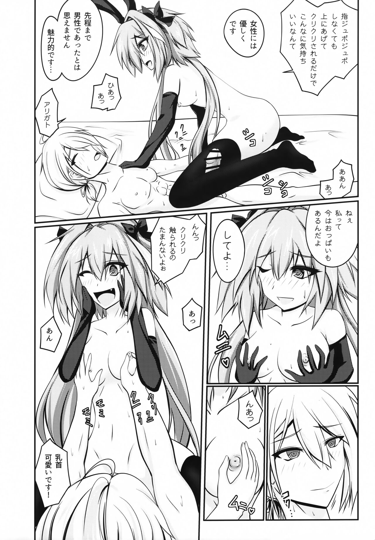 Onnanoko ni Natta Astolfo no Homogatari - Page 17
