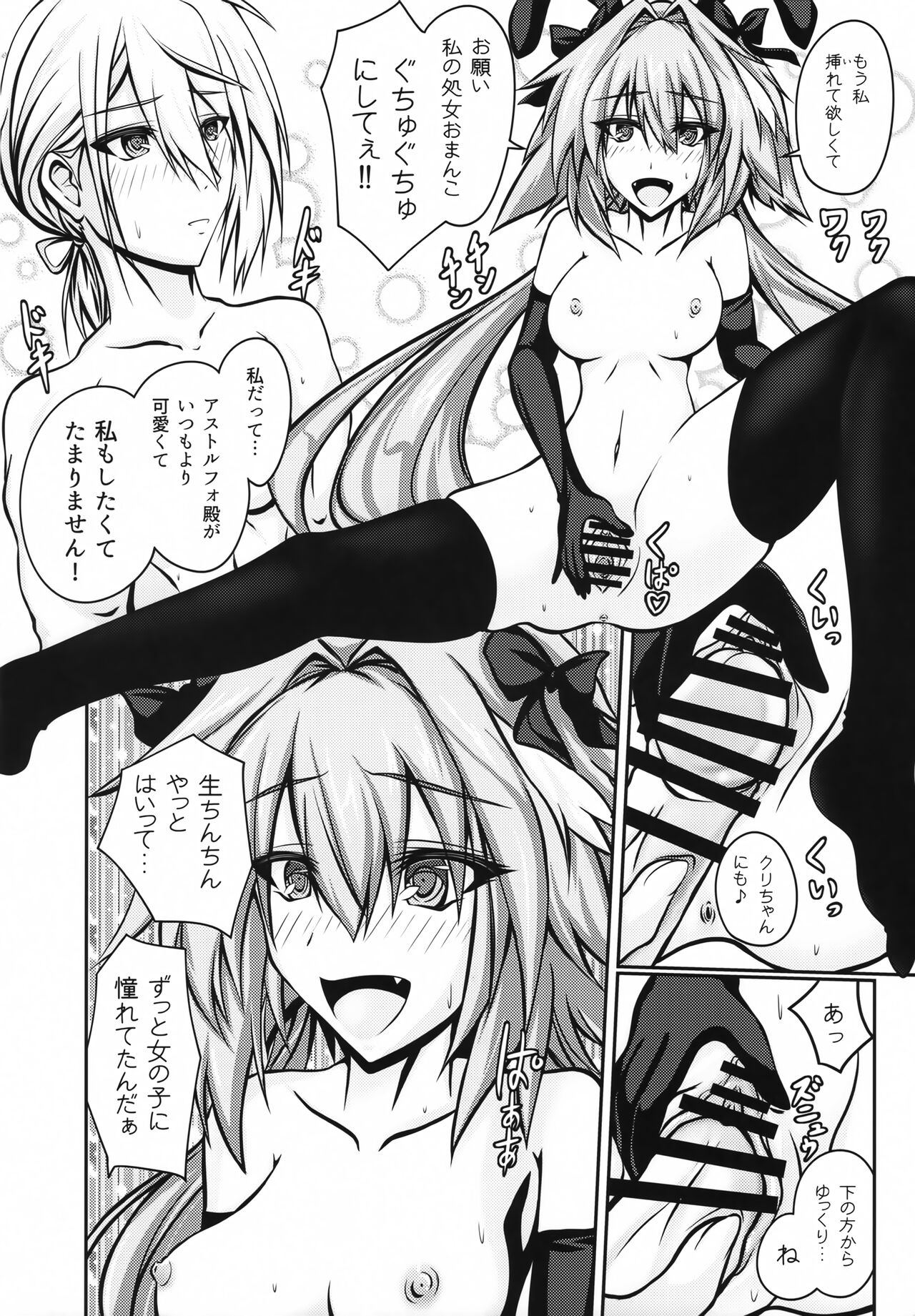 Onnanoko ni Natta Astolfo no Homogatari - Page 19