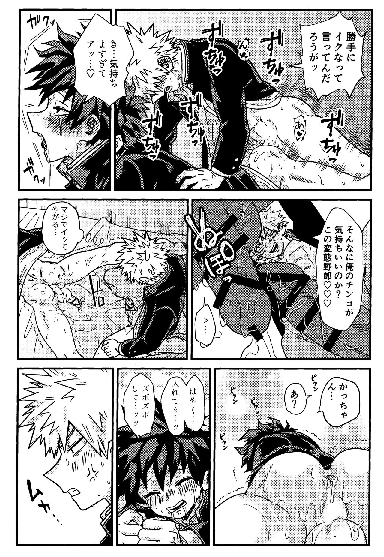 ImaPla Kentaiki Honey - Page 23