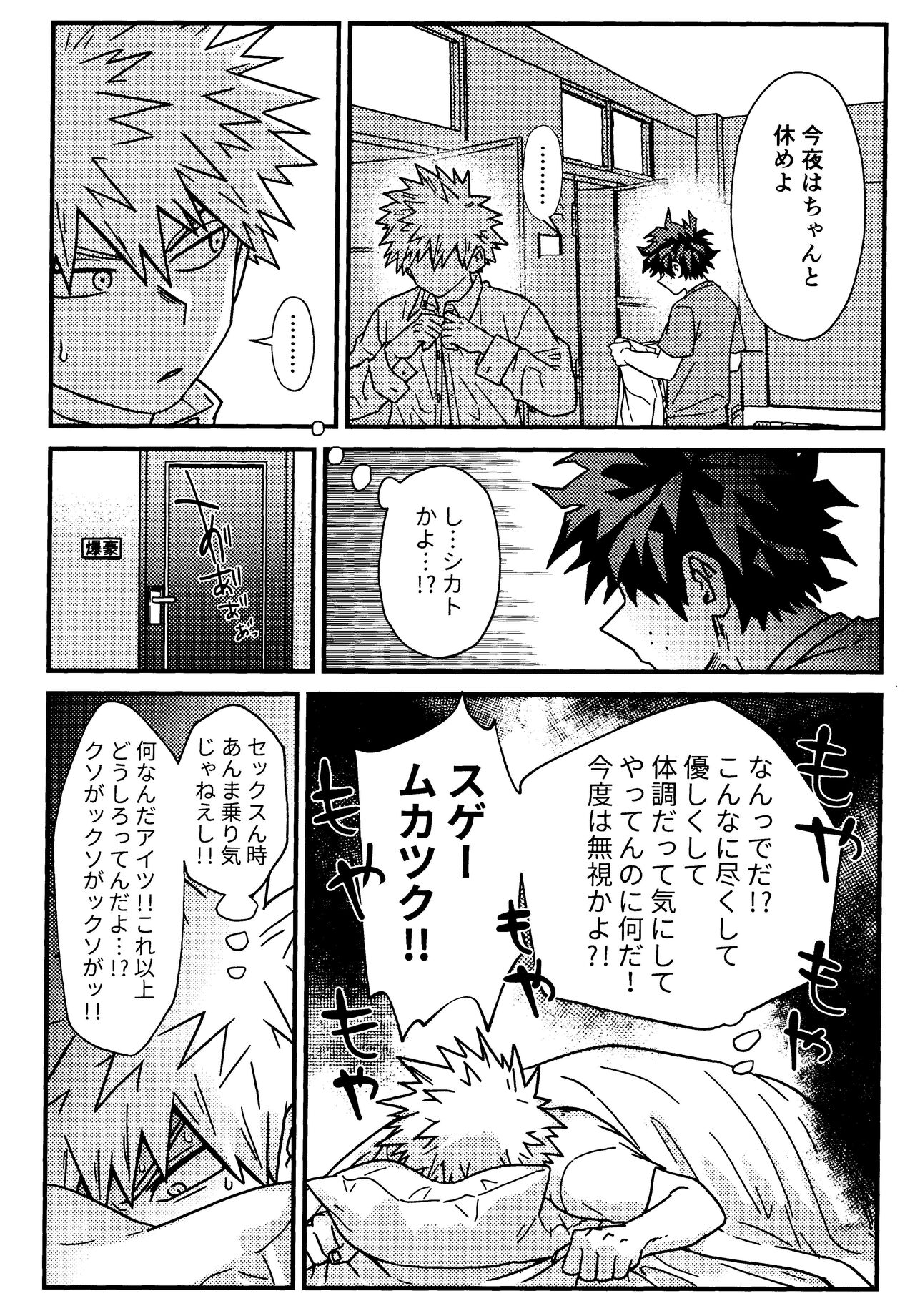 ImaPla Kentaiki Honey - Page 9