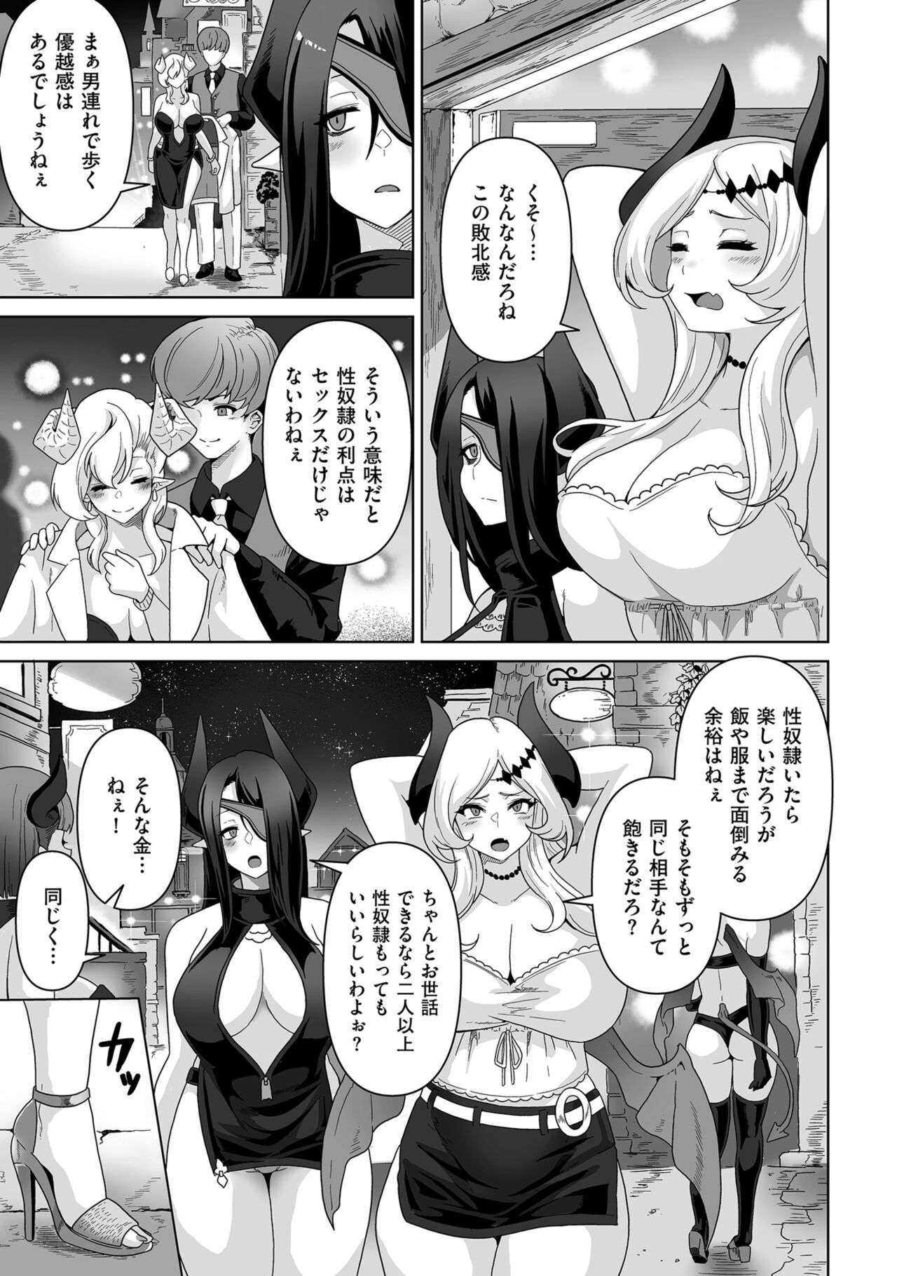 COMIC Kuriberon DUMA 2022-10 Vol.41 - Page 197