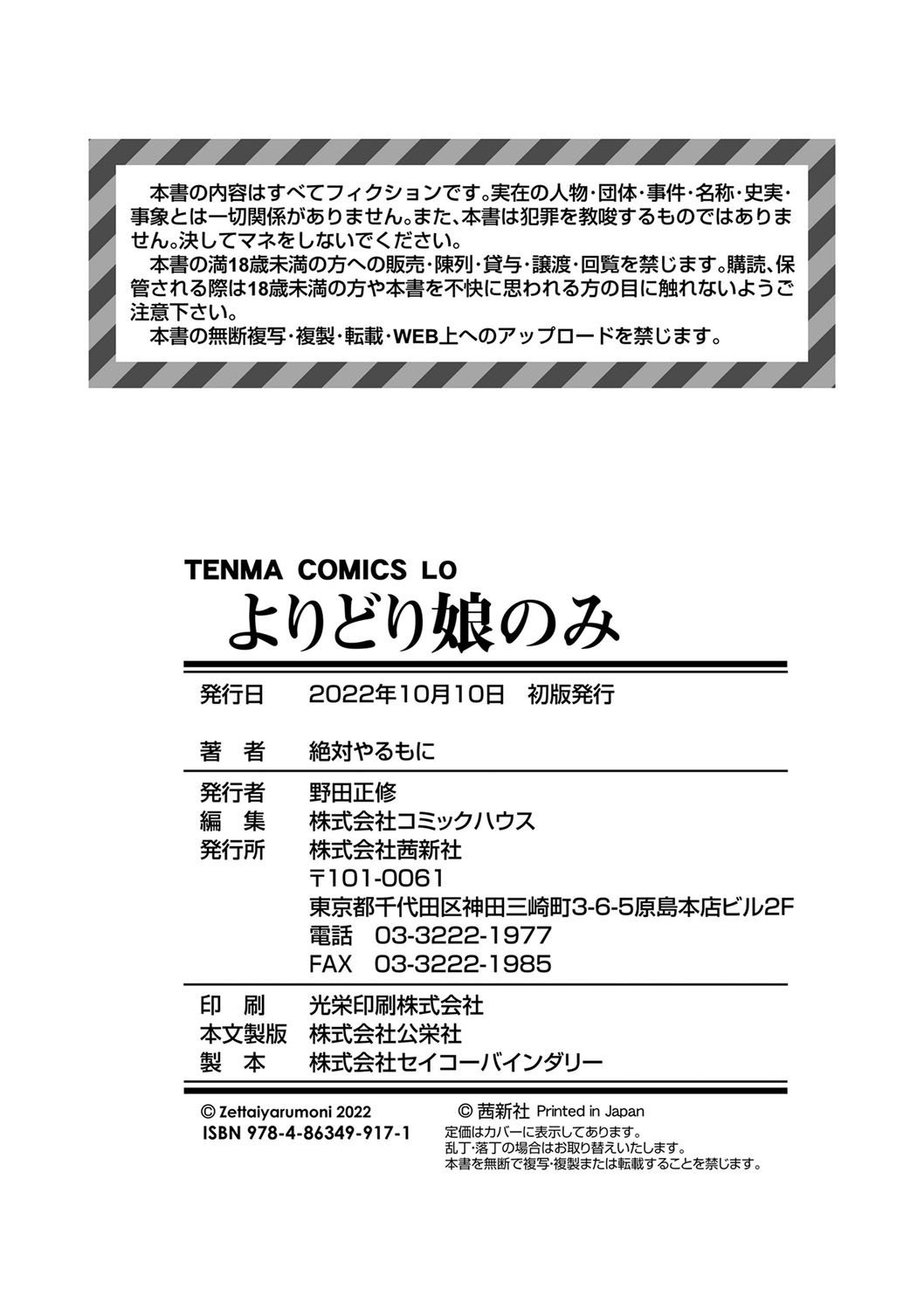 Yoridori Konomi - Page 193