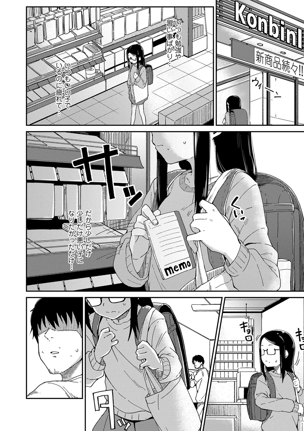 Yoridori Konomi - Page 37