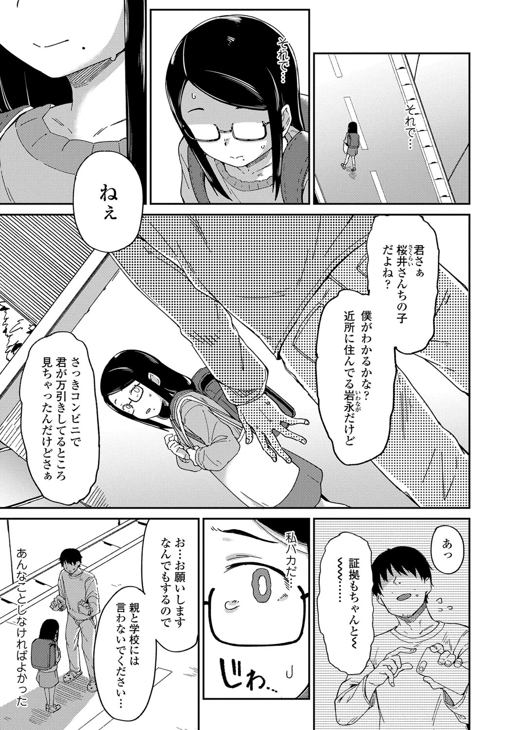 Yoridori Konomi - Page 38