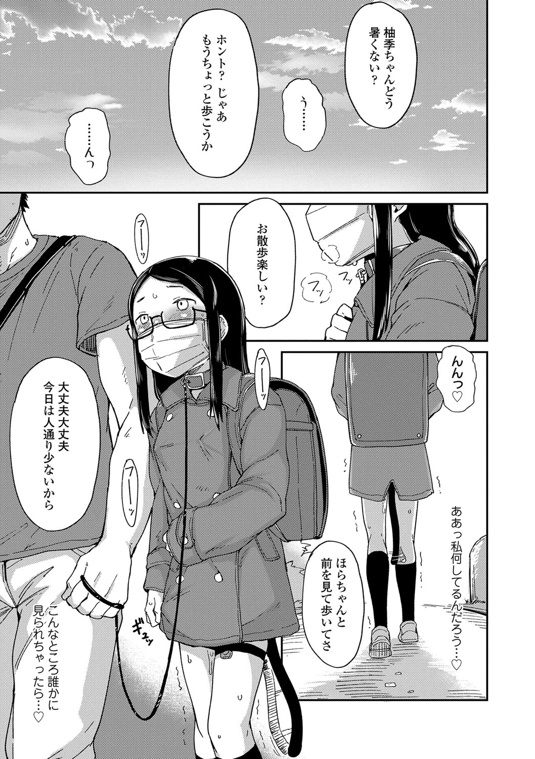 Yoridori Konomi - Page 56