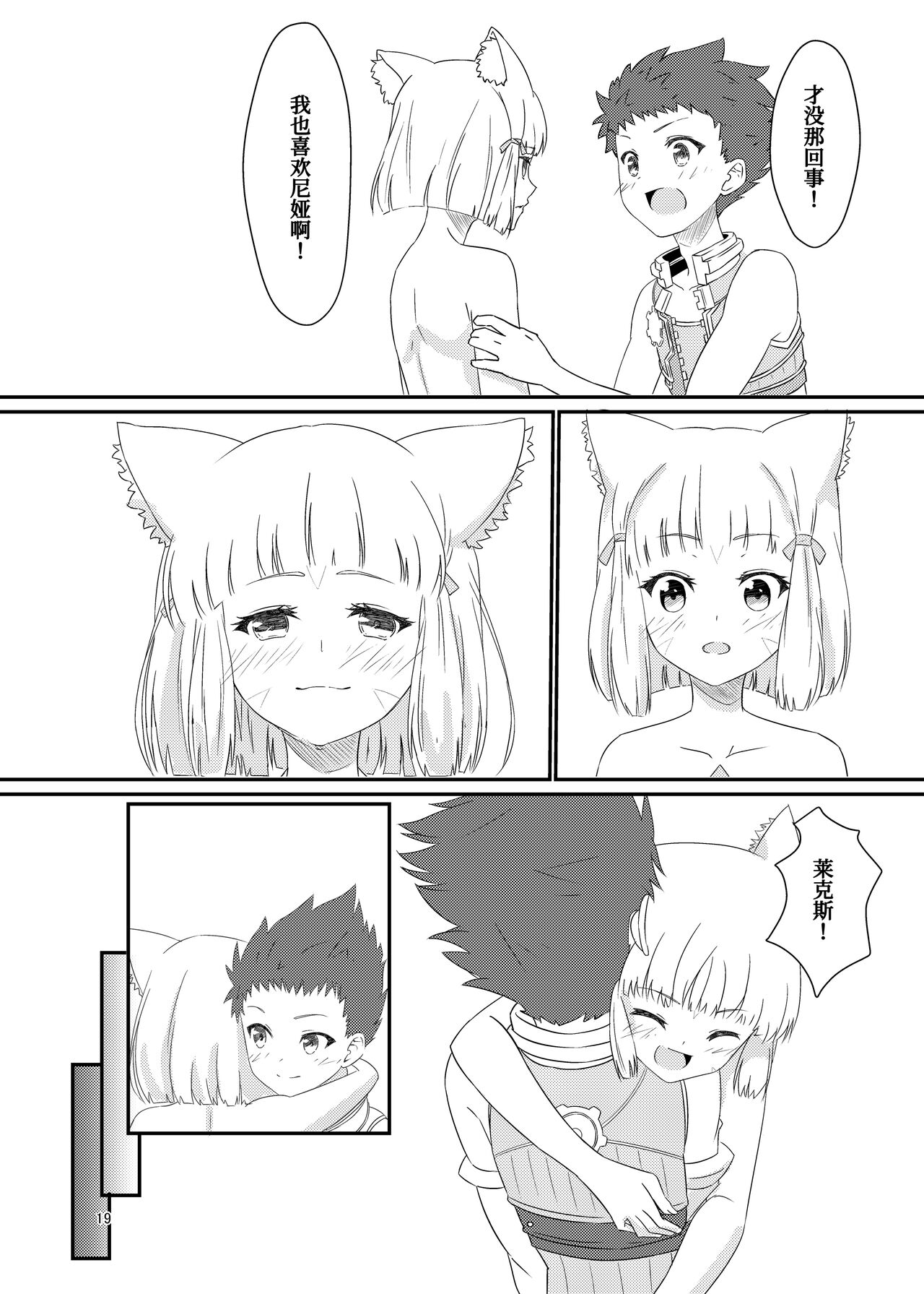 Nyan Nyan Nia-chan Hon - Page 19