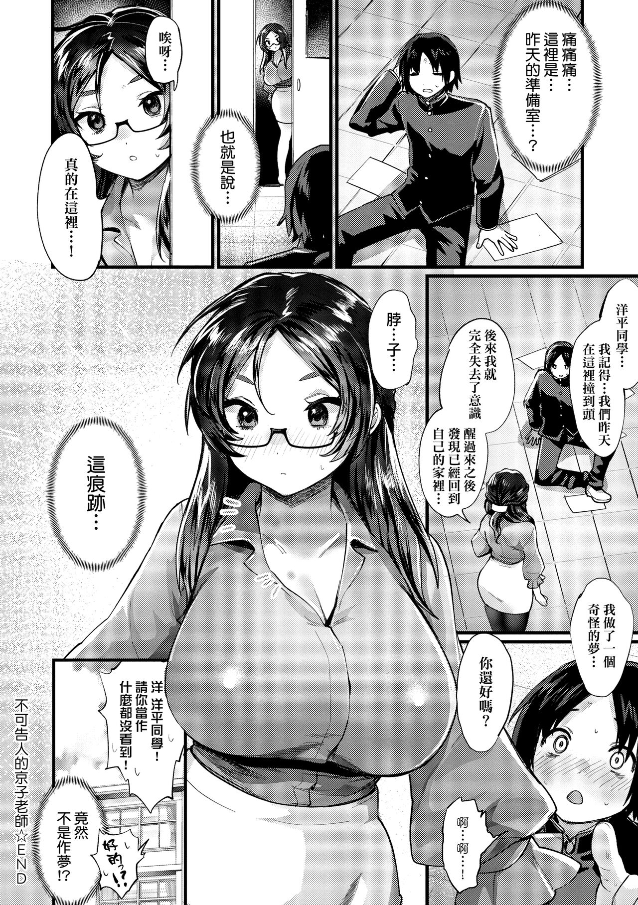 Nyotaika Heaven | 女體化天國 - Page 115