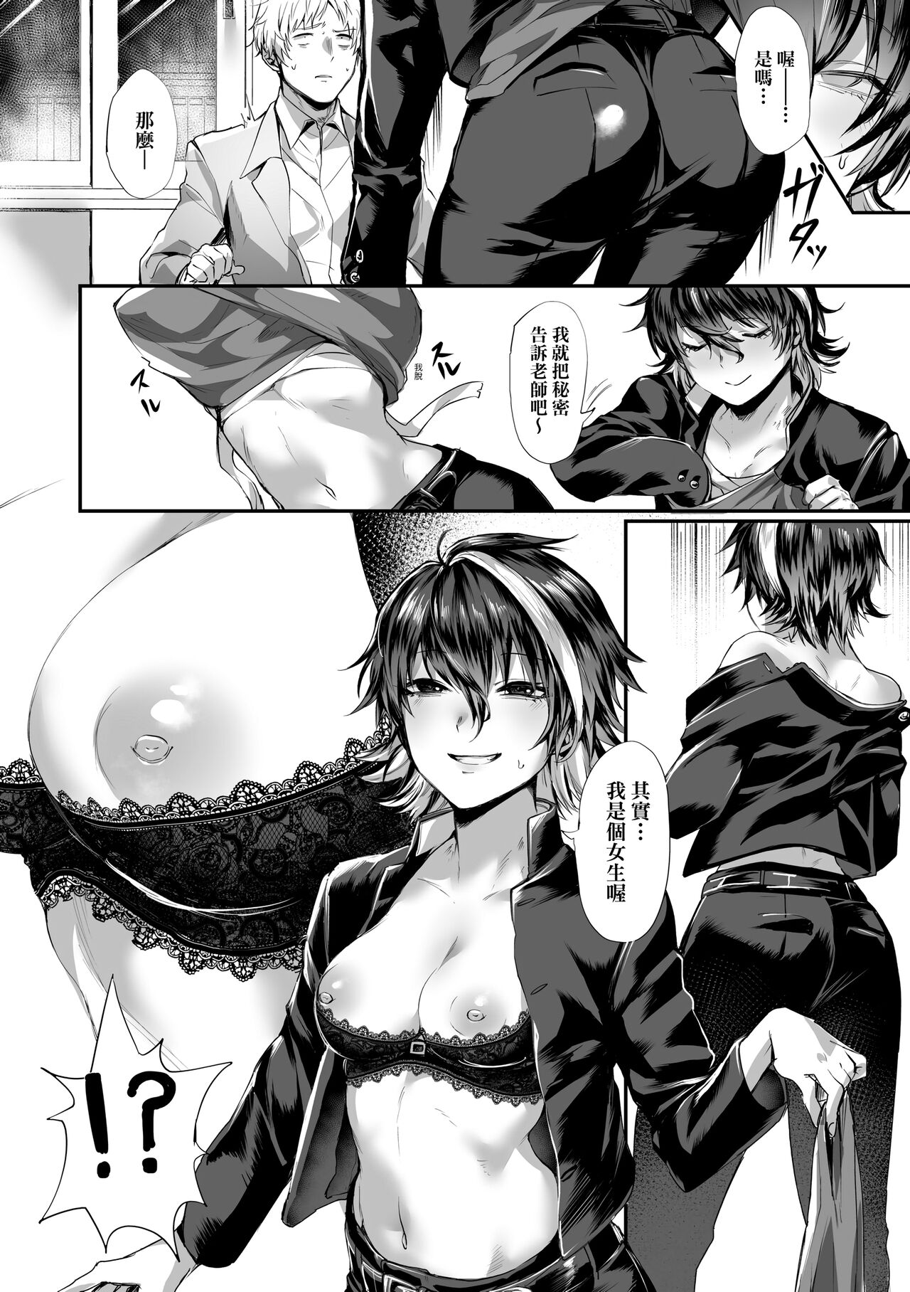 Nyotaika Heaven | 女體化天國 - Page 137