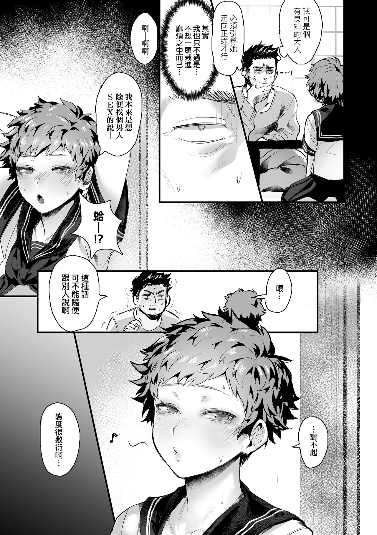 Nyotaika Heaven | 女體化天國 - Page 158