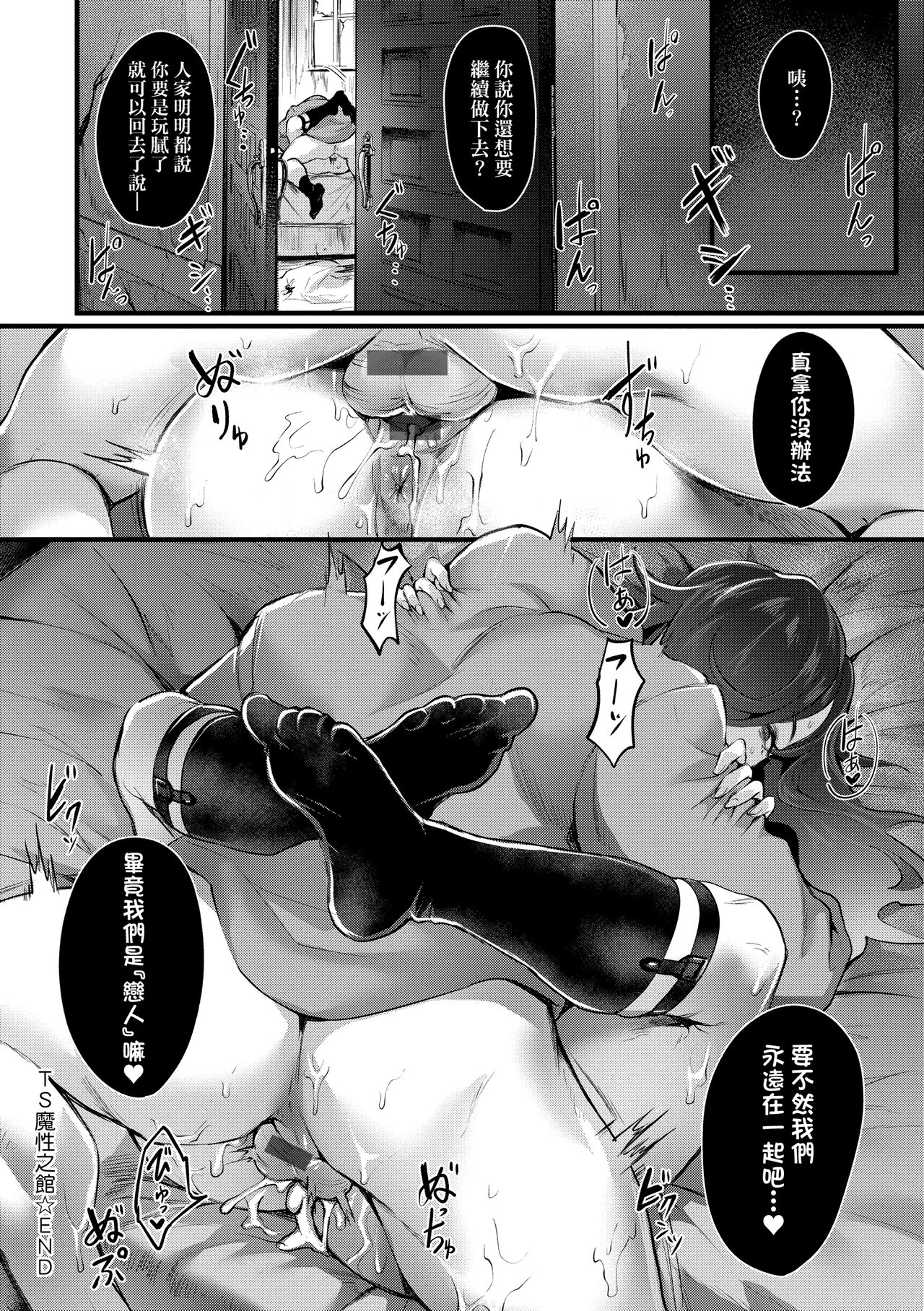 Nyotaika Heaven | 女體化天國 - Page 55