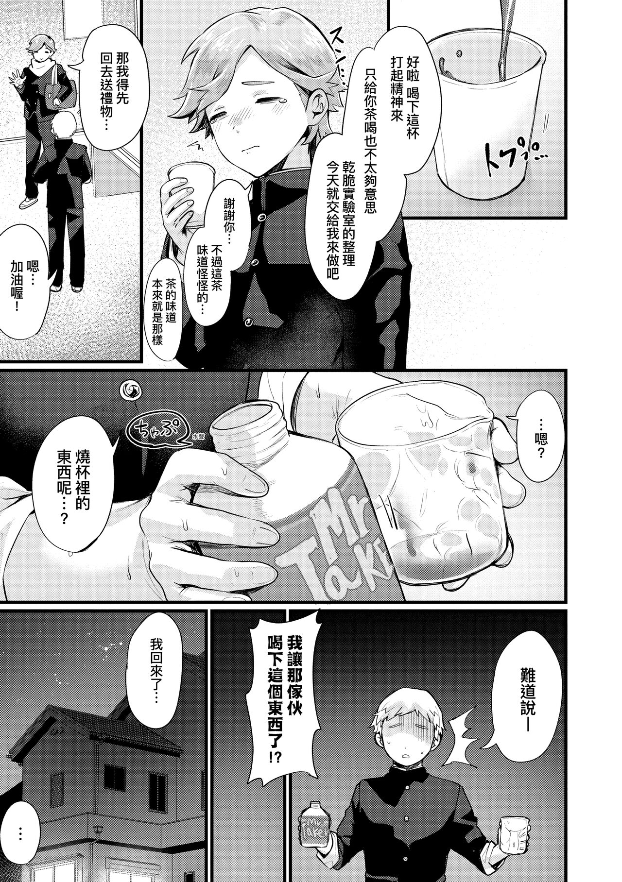 Nyotaika Heaven | 女體化天國 - Page 78