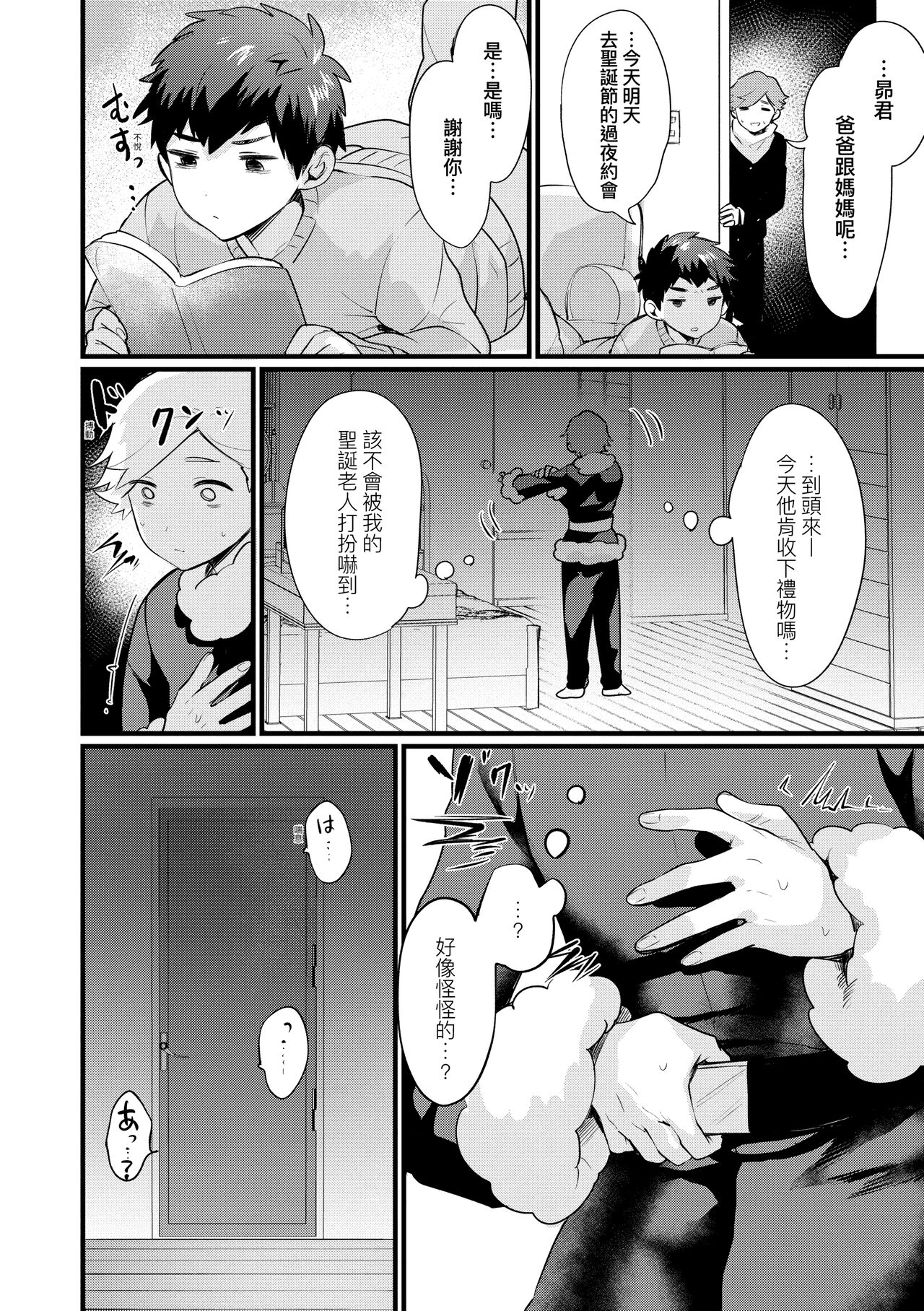 Nyotaika Heaven | 女體化天國 - Page 79