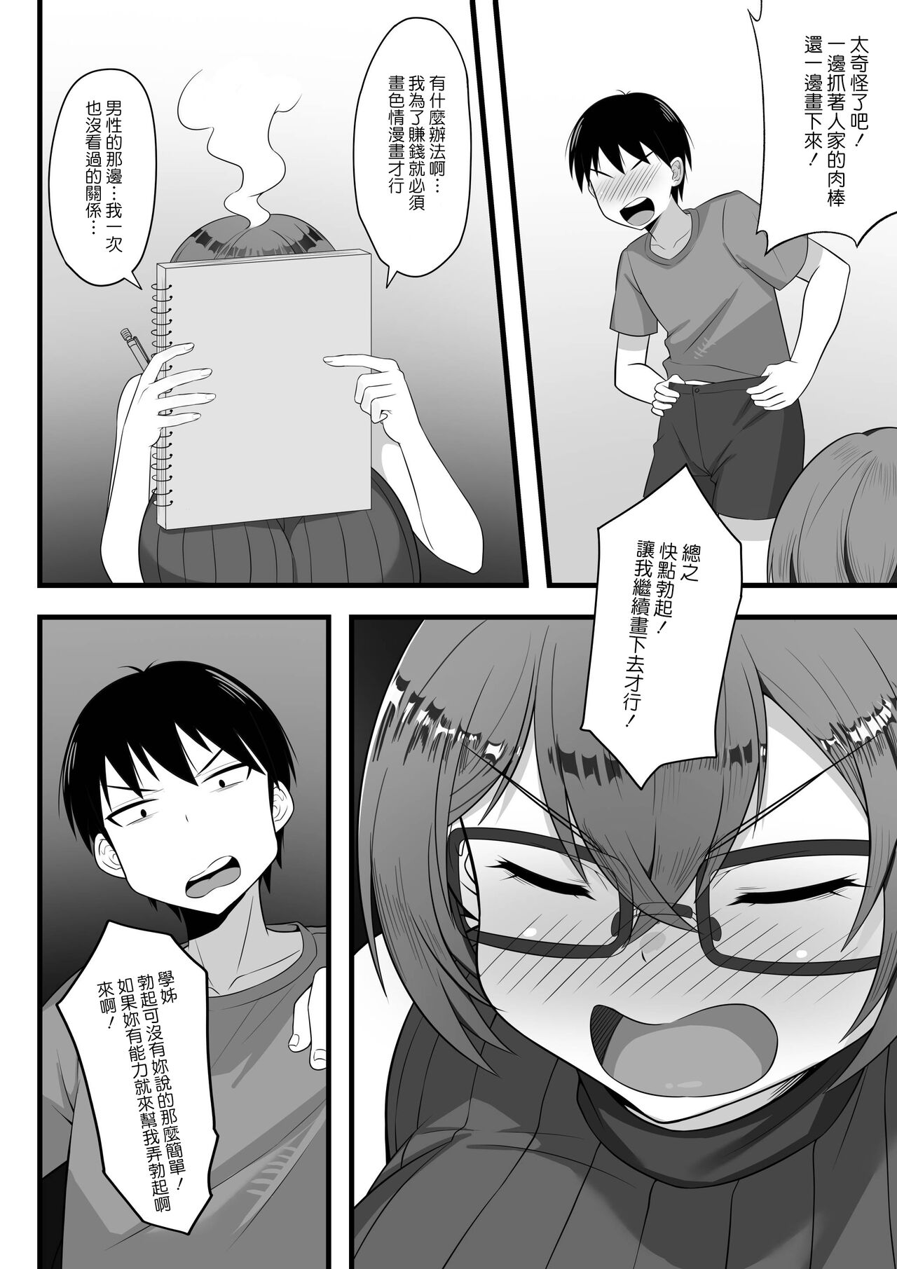 Ore no Joukyou Seiseikatsu 3 - Page 11