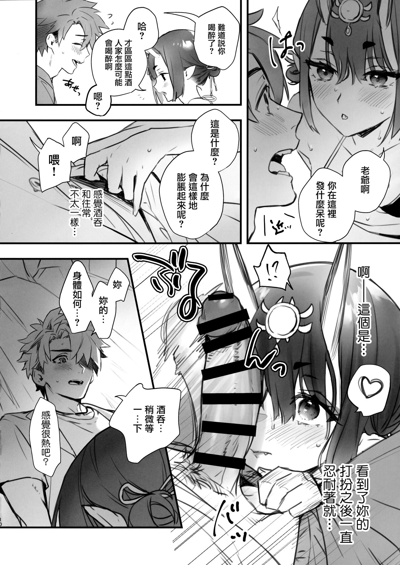Nostalgic Summer - Page 9