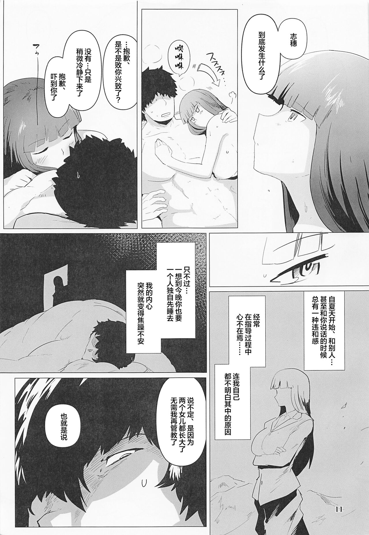 Nishizumi Fusai no Jijou - Page 10