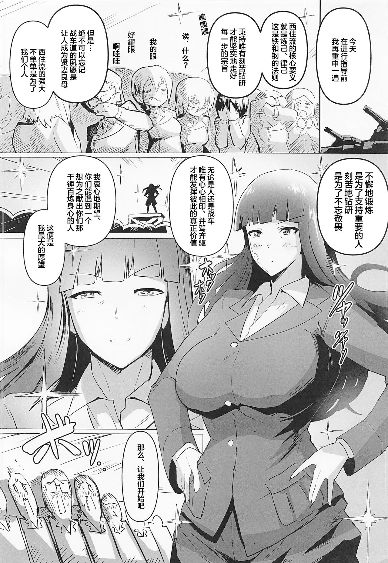 Nishizumi Fusai no Jijou - Page 15
