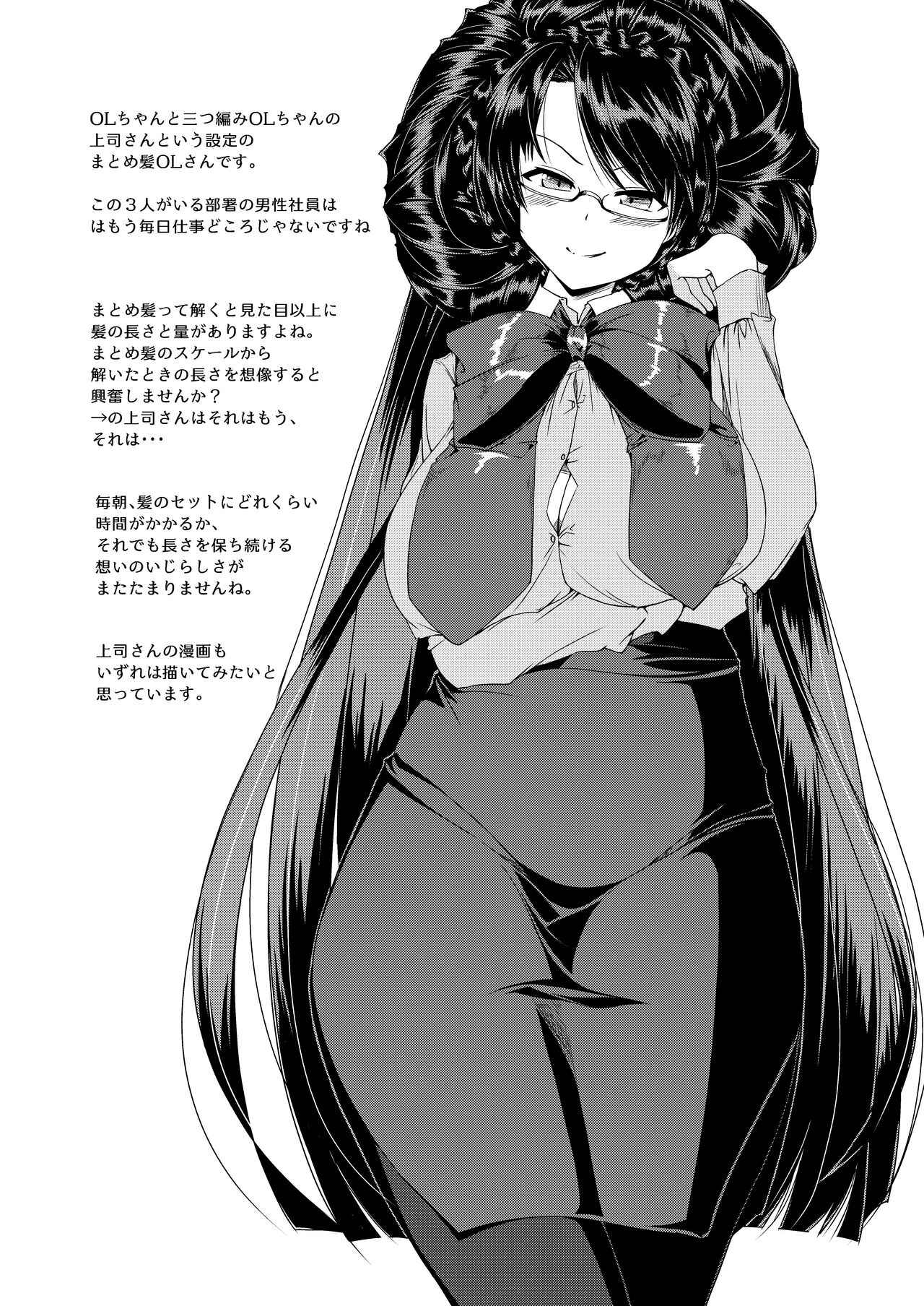 OL-chan ni Hasamaretai! 2 - Page 16
