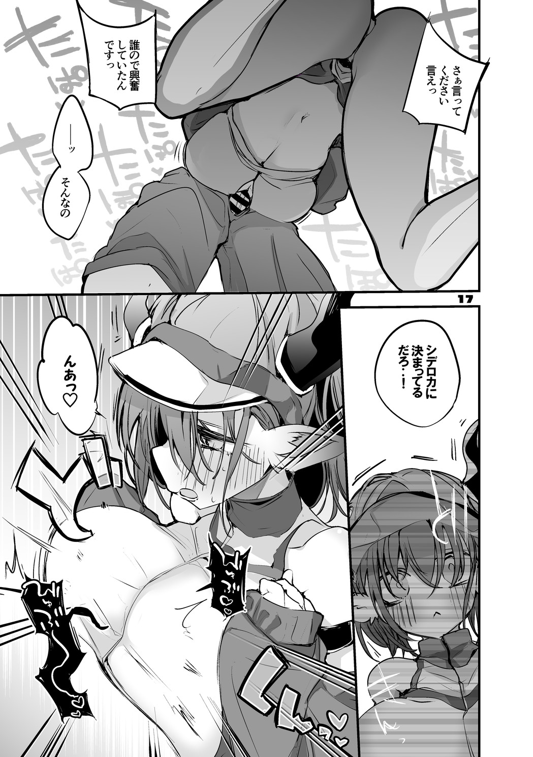 Hakobune Ero Matome Hon 2 - Page 18