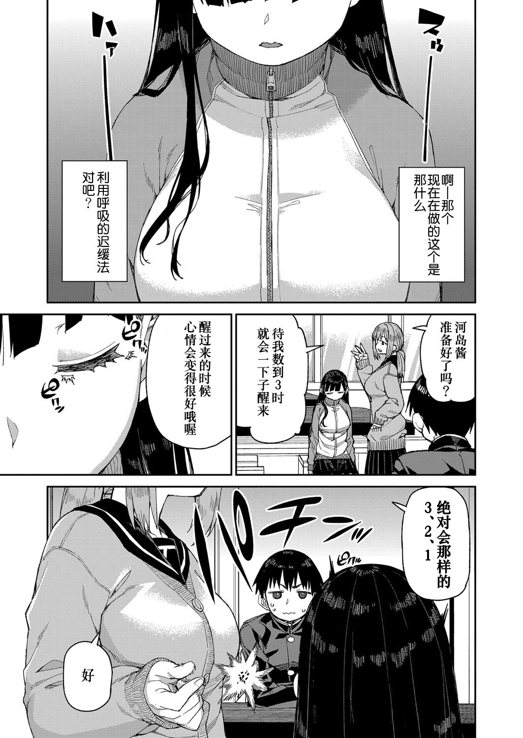 Tousaku Saimin Jikken - Page 11