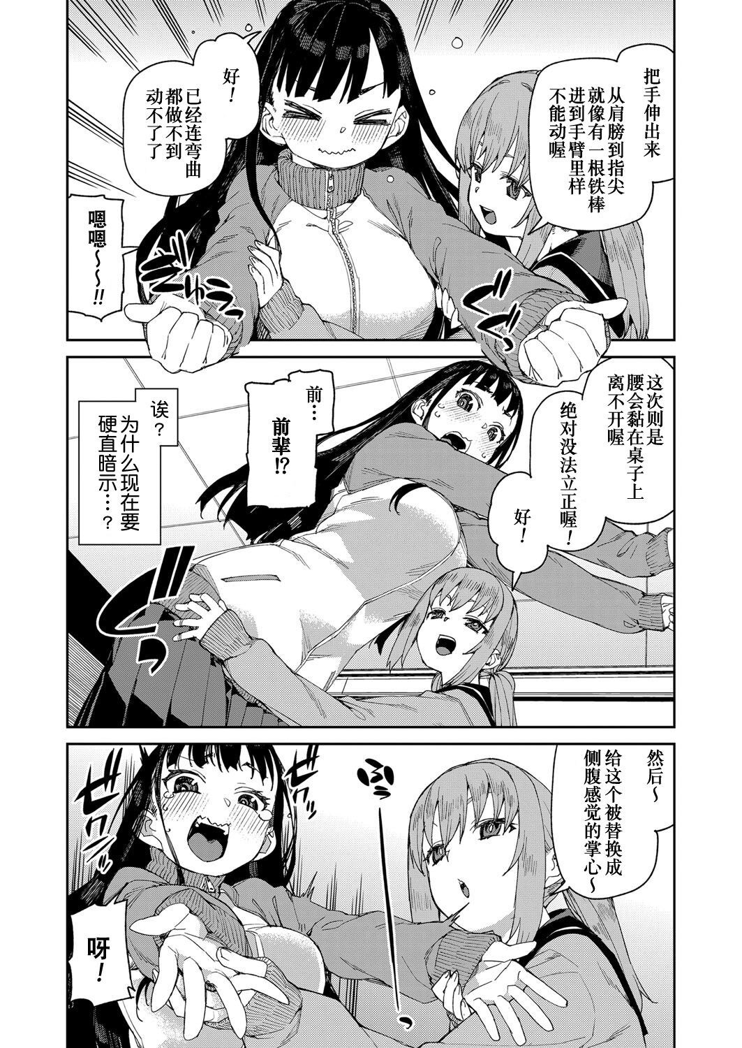 Tousaku Saimin Jikken - Page 16