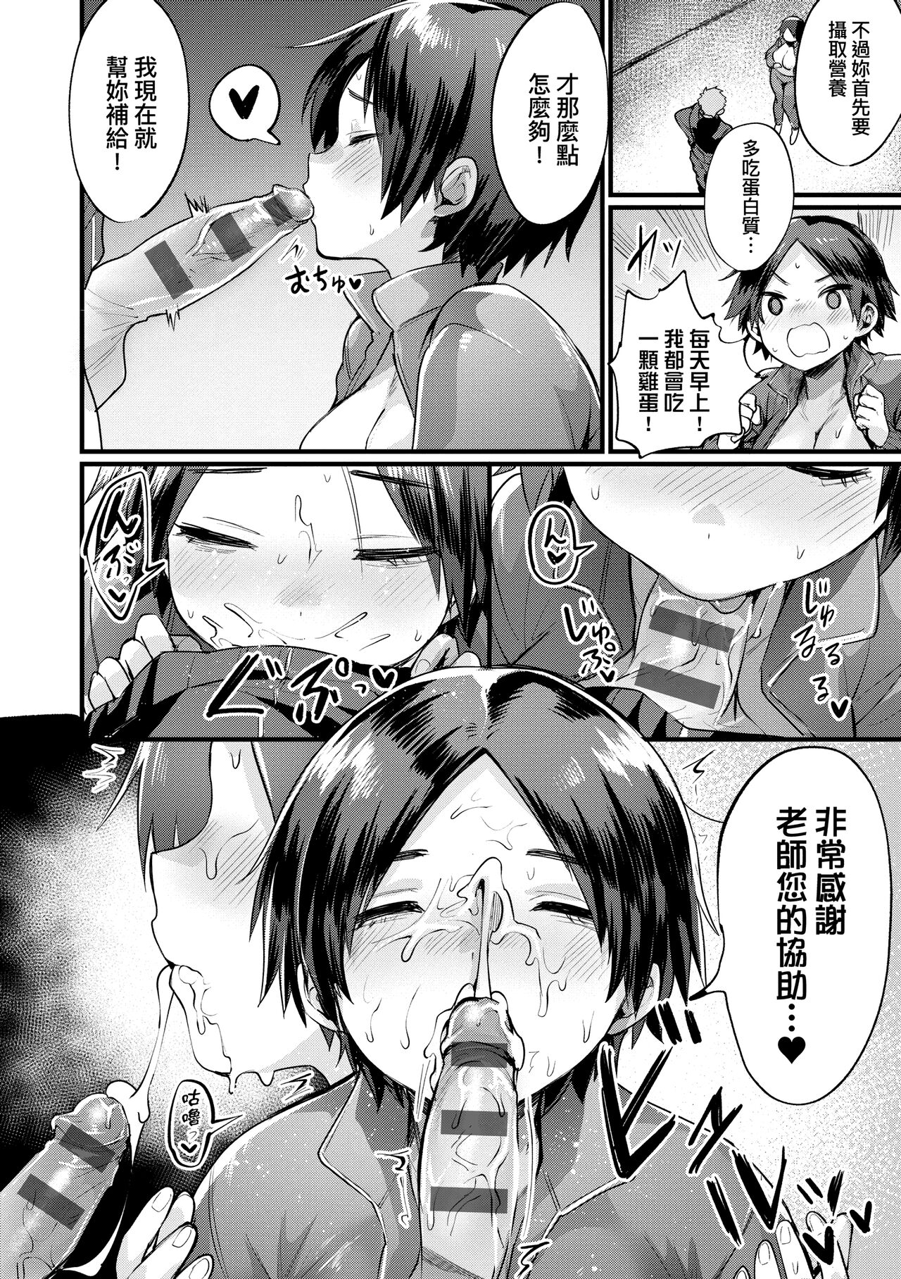 Nyotaika Heaven | 女體化天國 - Page 31