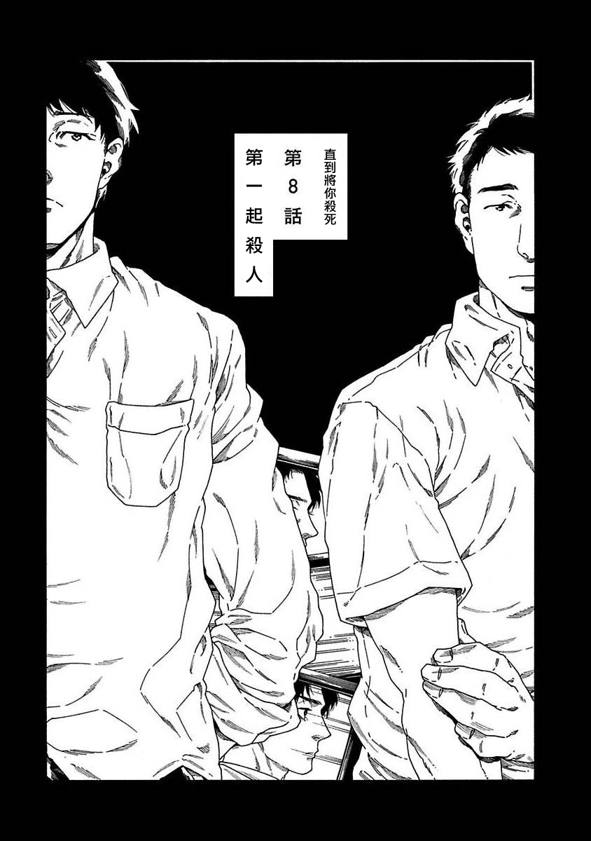 Boku ga Kimi o Korosu made | 直到将你杀死 Ch. 1-8 - Page 227