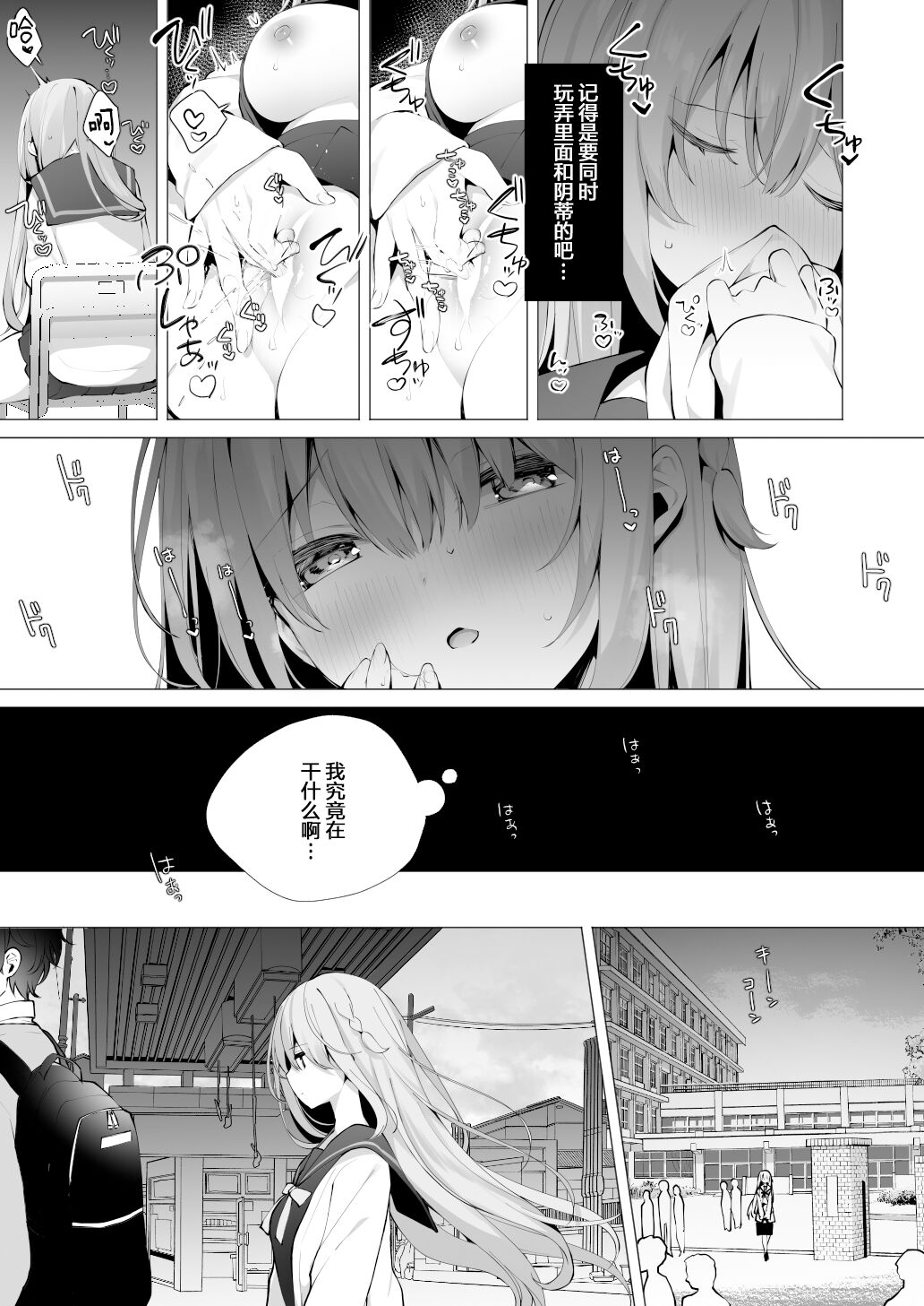 Kouhai Danshi ni Netorare SEX 4 - Page 10