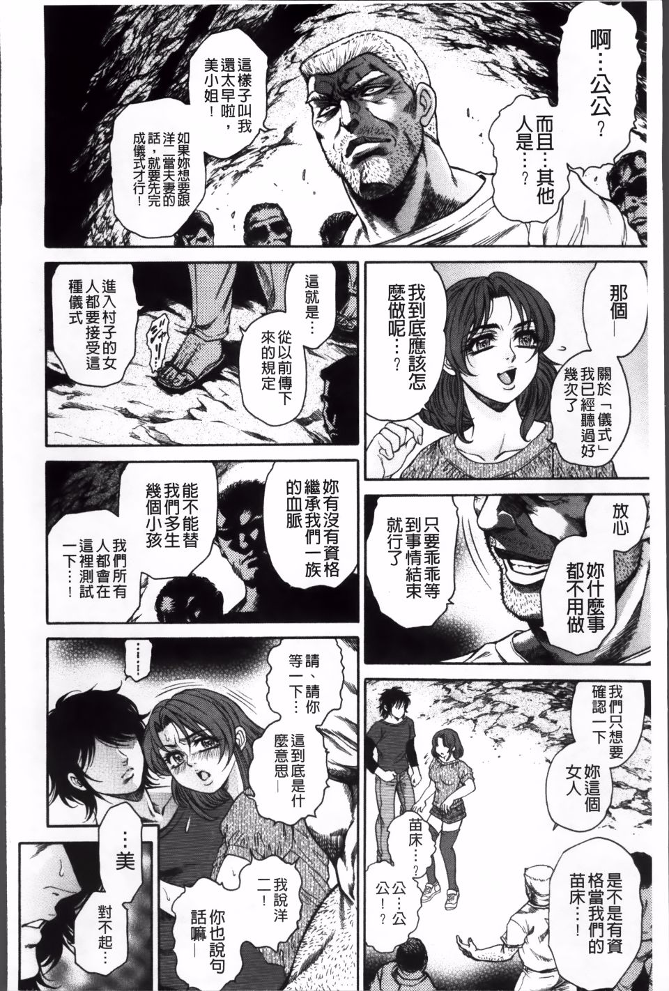 飛野俊之 - Page 159