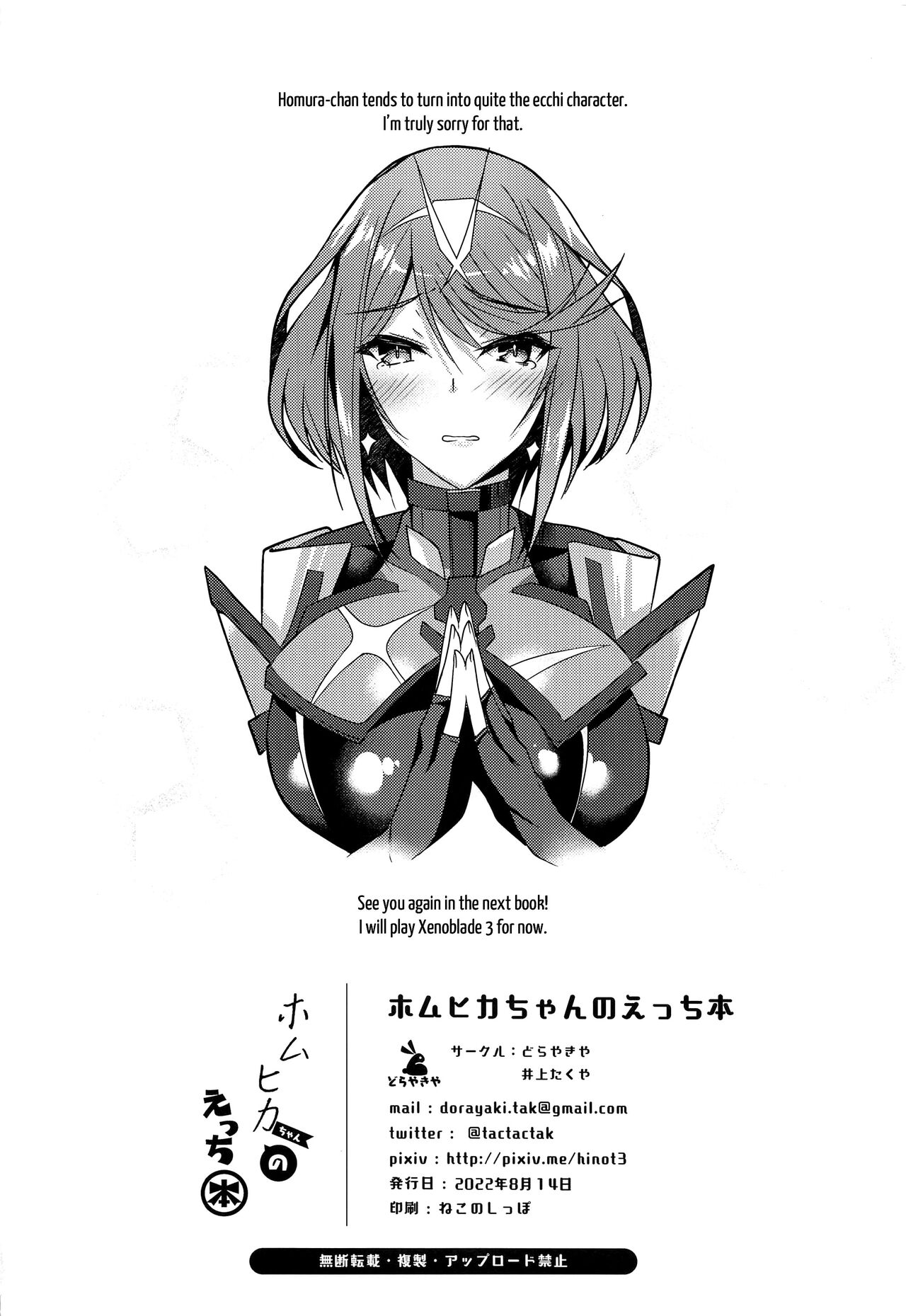 HomuHika-chan no Ecchi Hon - Page 27