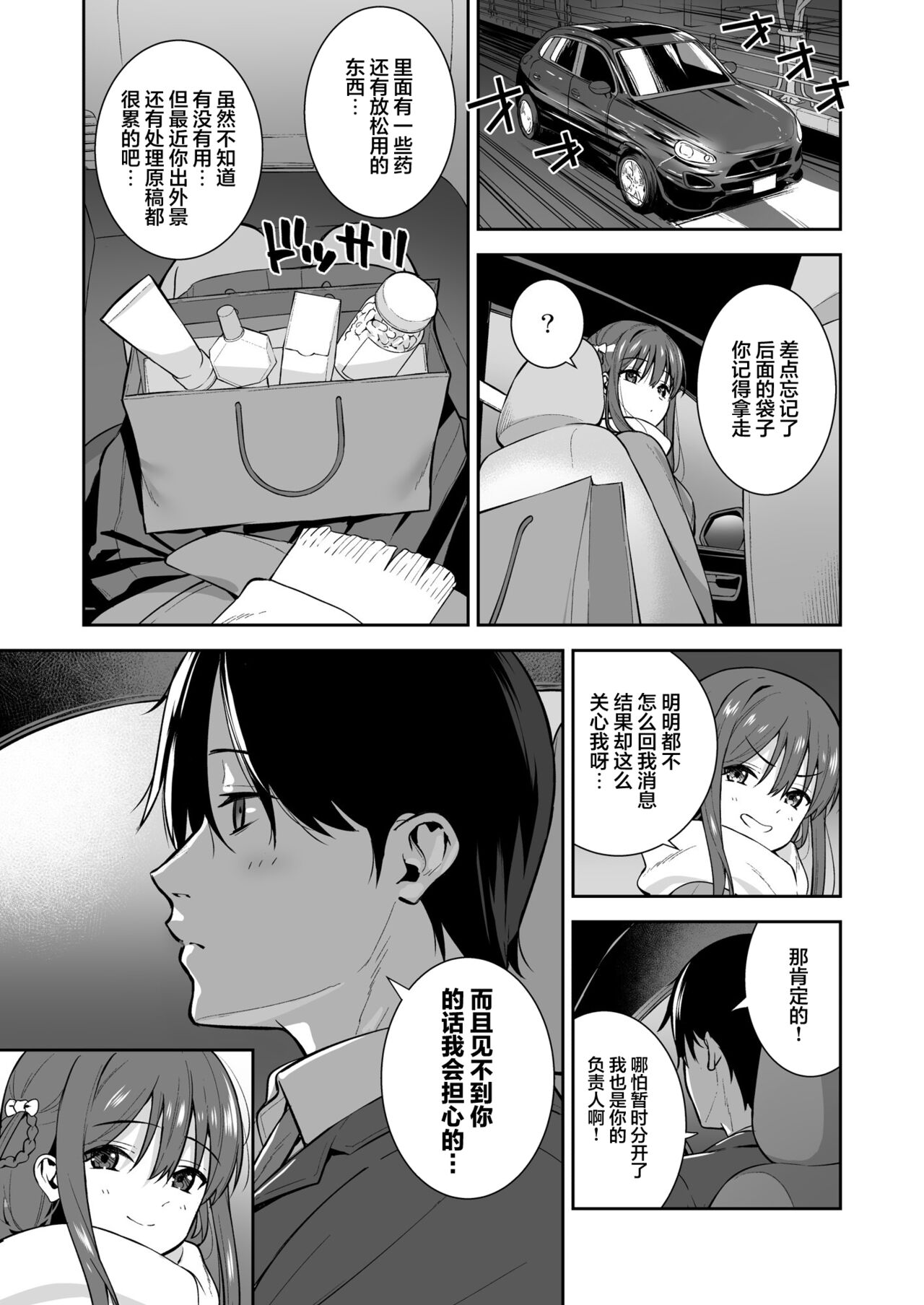 Futashika na Seishun day04 - Page 29
