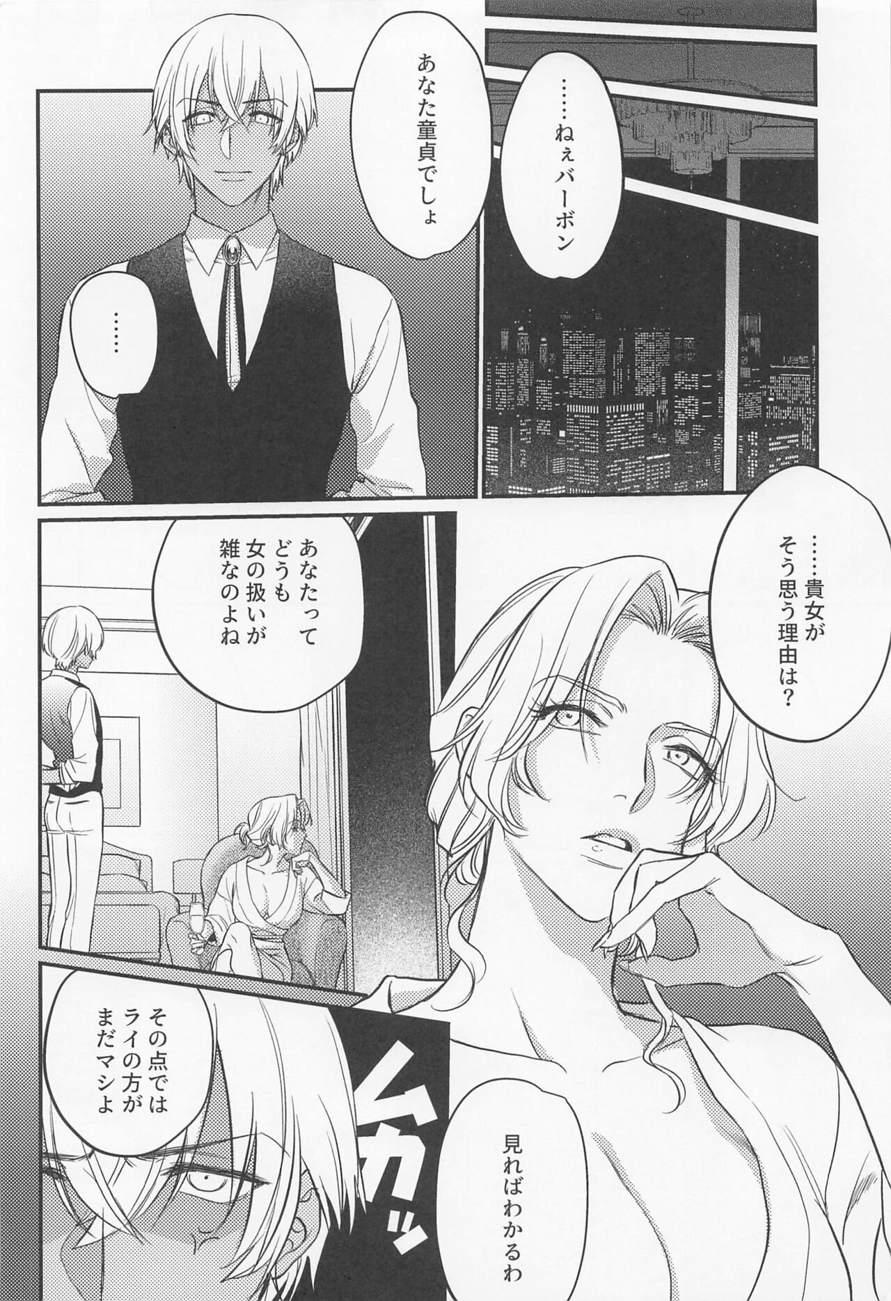 Saisho wa Kiss kara - Page 21