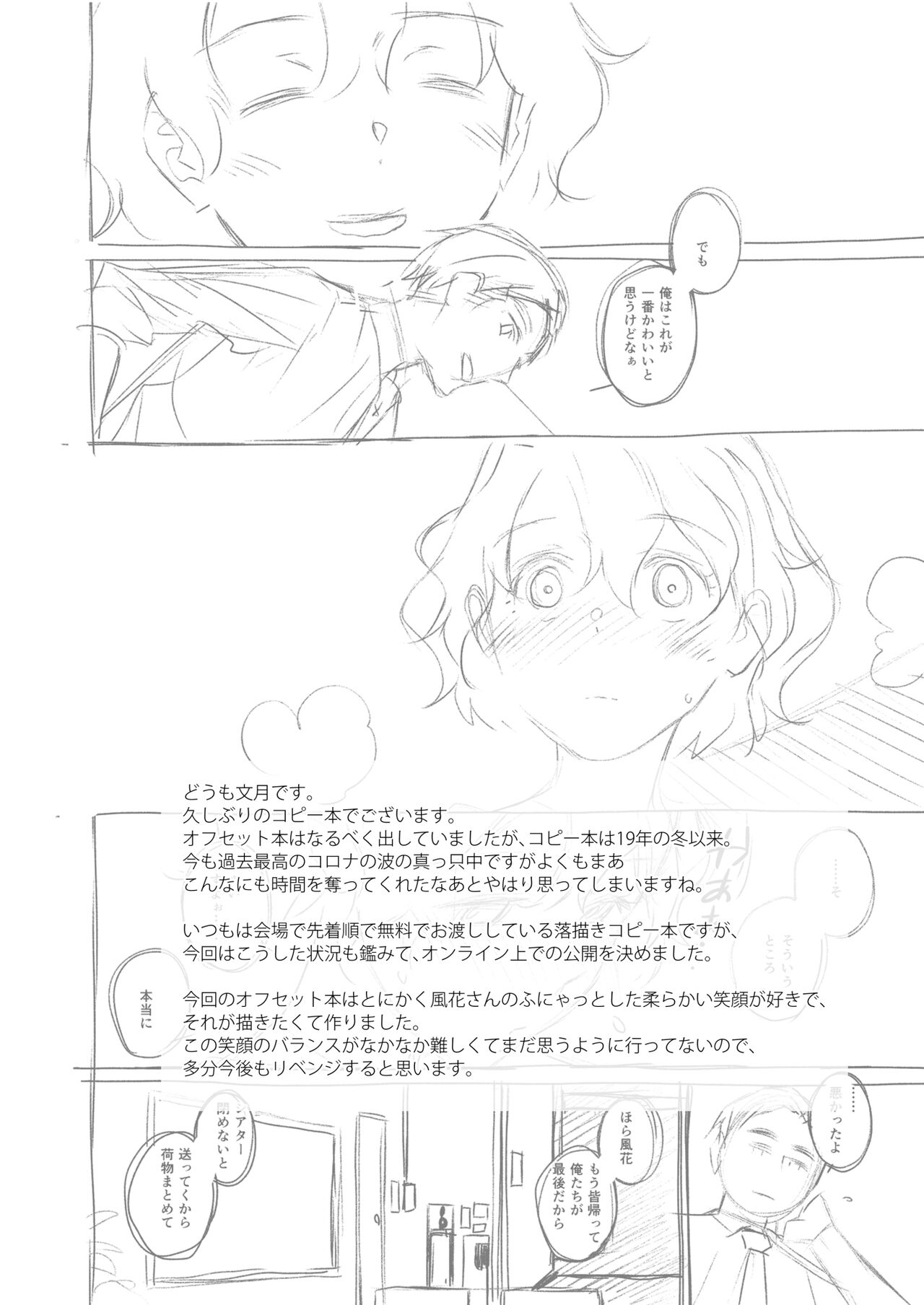 My Only Fuka - Page 44