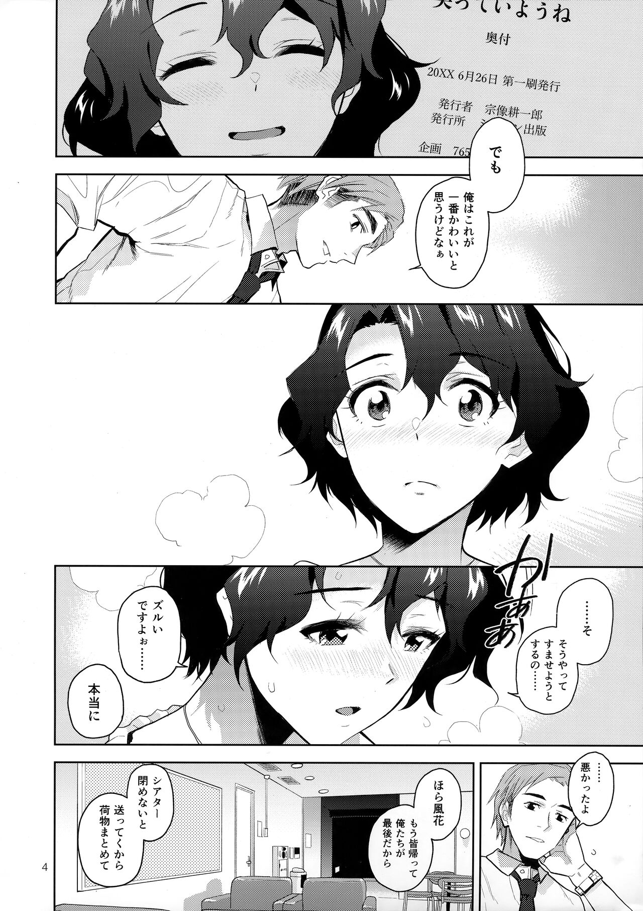 My Only Fuka - Page 6