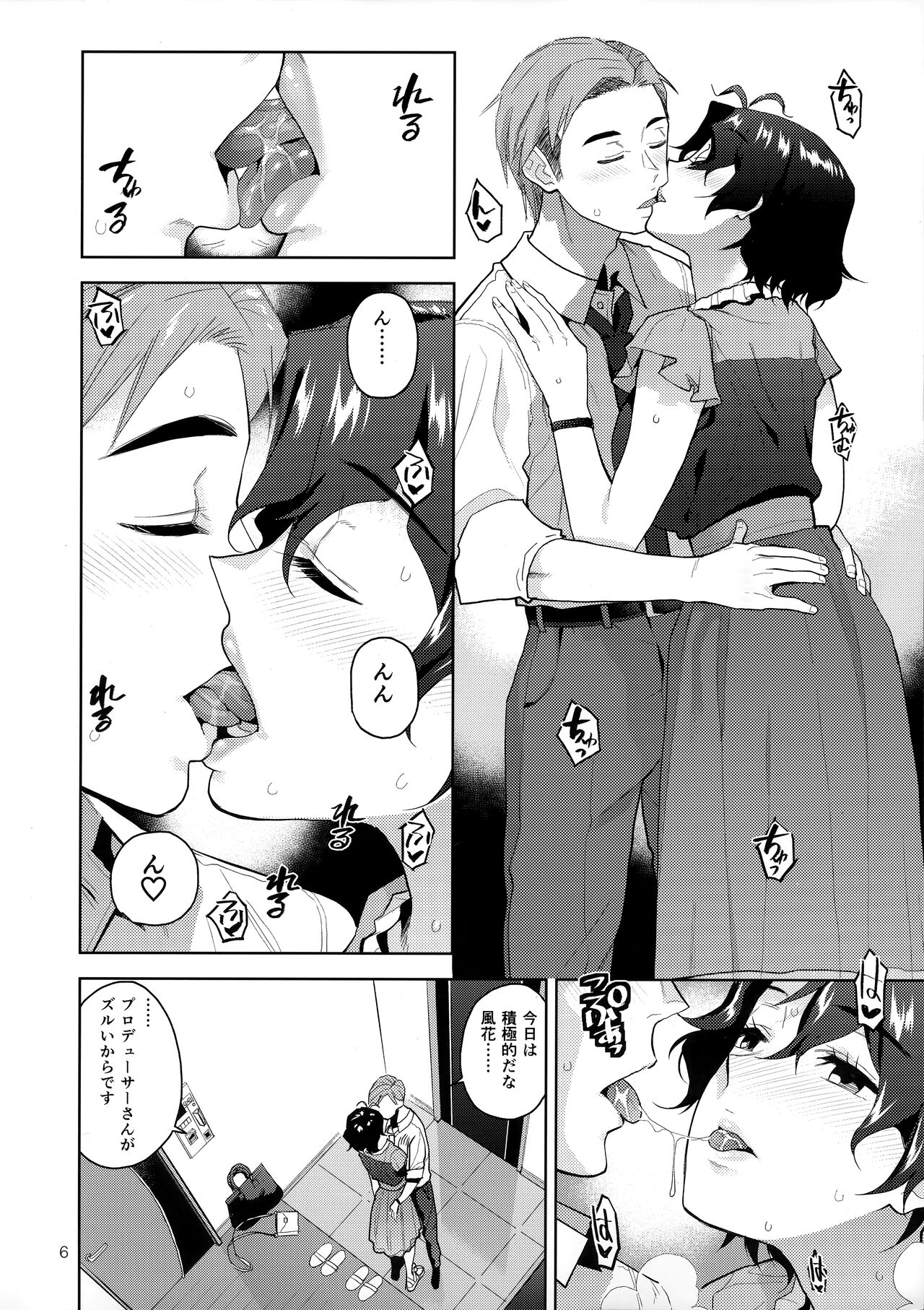My Only Fuka - Page 8