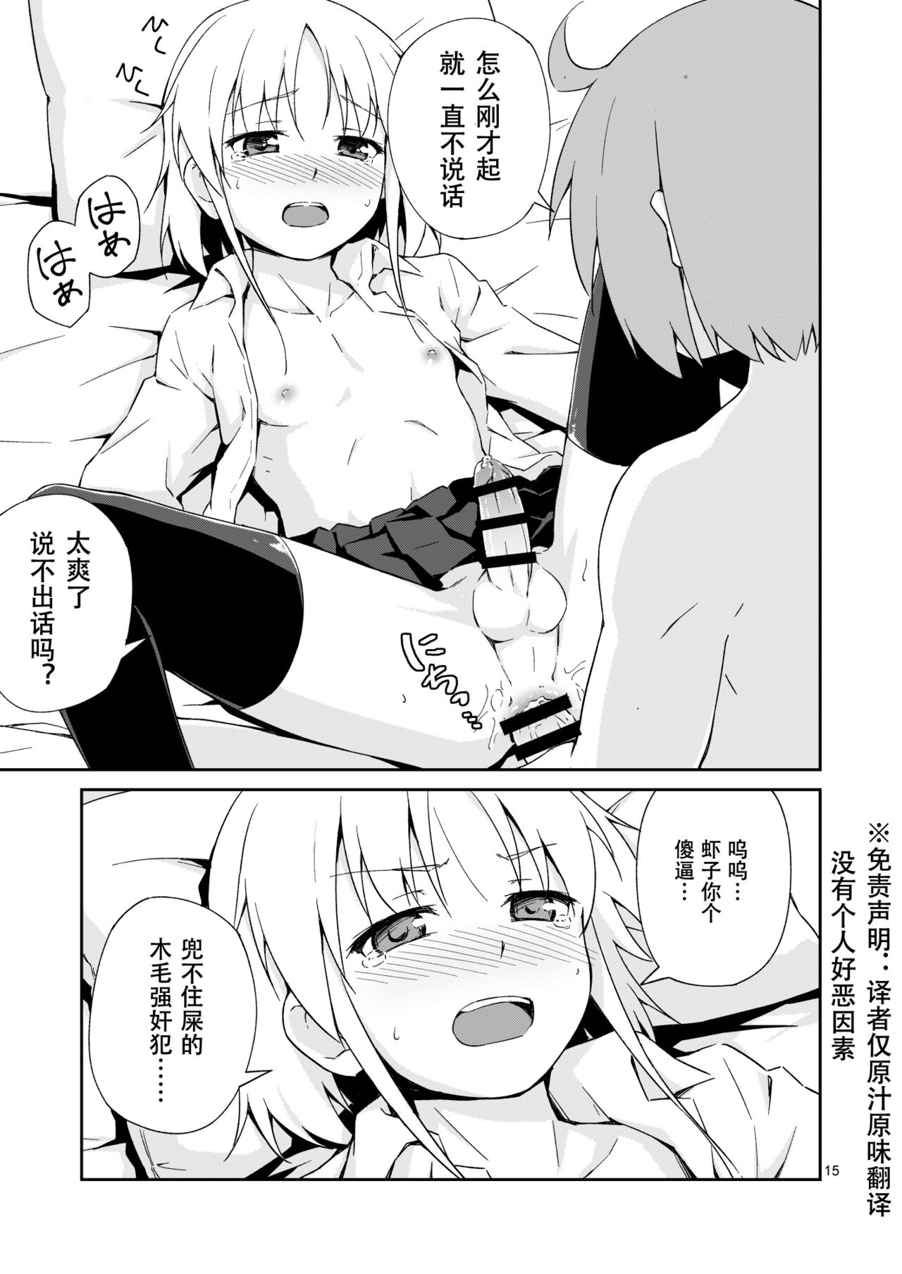 Nacchimaeba Iinjan, Otokonoko ni! | 那变成伪娘不就好了嘛! - Page 14
