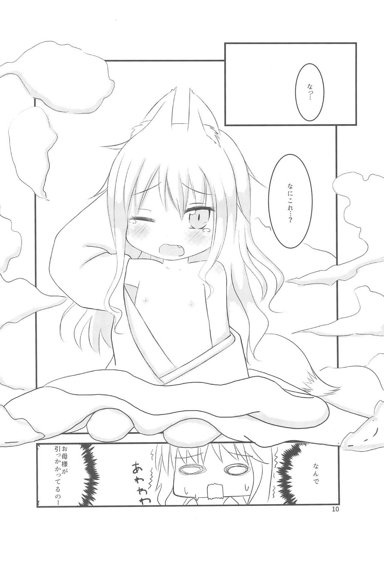 Chicchaku nattemo Dekirun desu! - Page 10