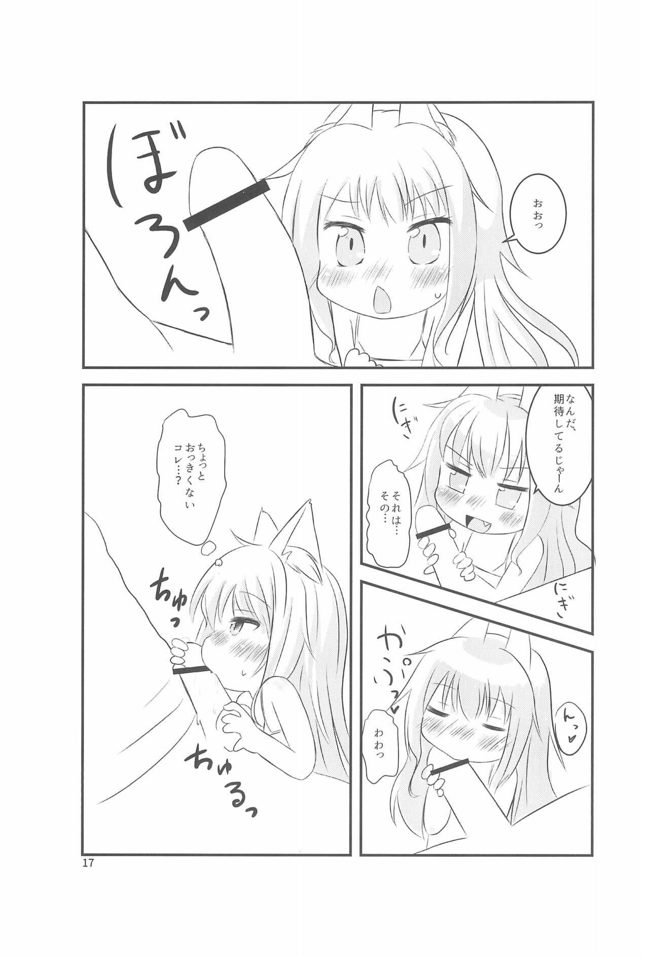 Chicchaku nattemo Dekirun desu! - Page 17
