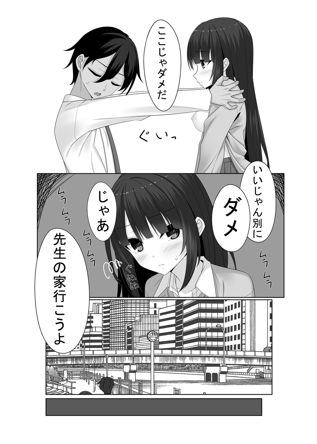Sensei no koe de watashi o yonde… - Page 14