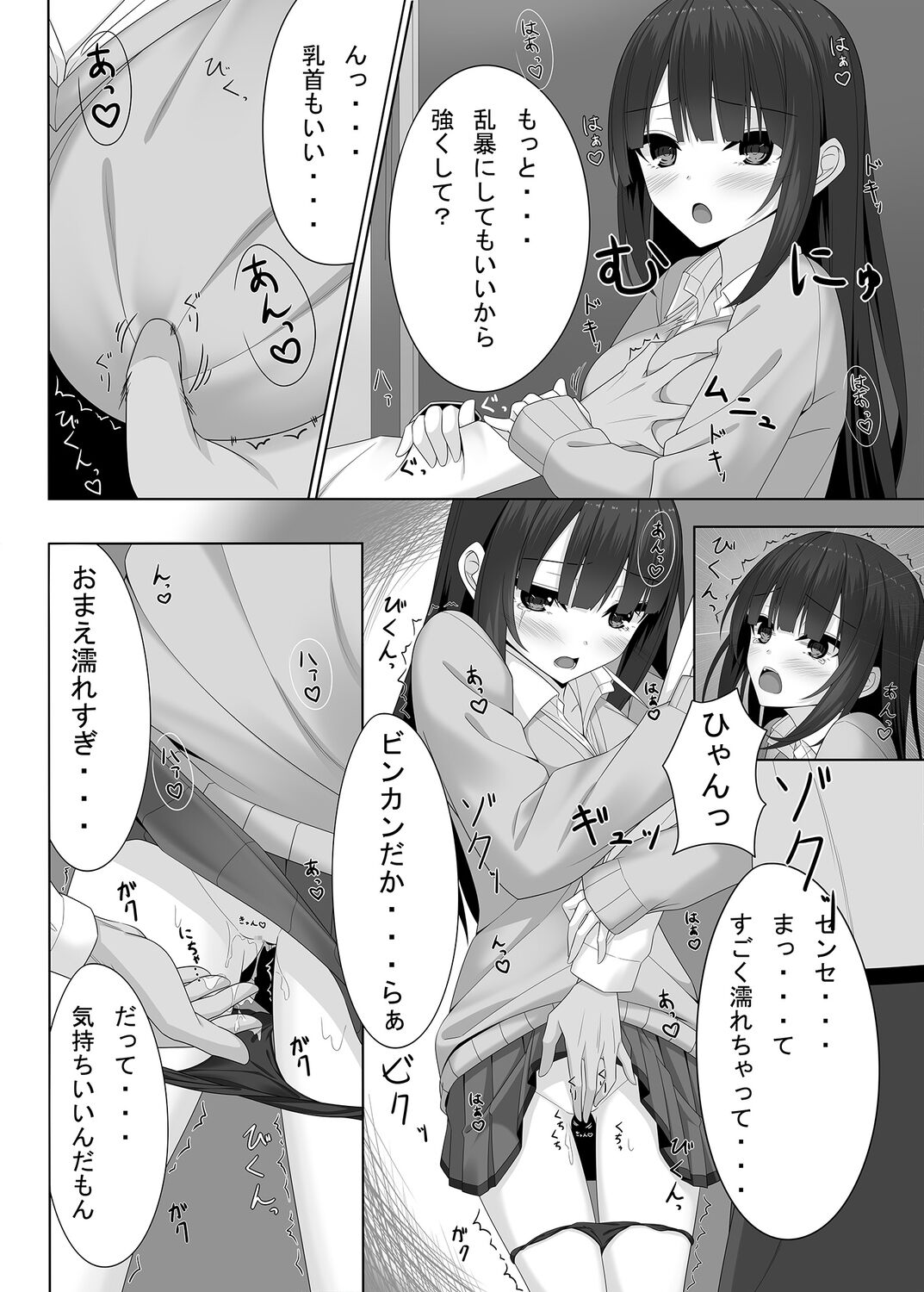 Sensei no koe de watashi o yonde… - Page 16