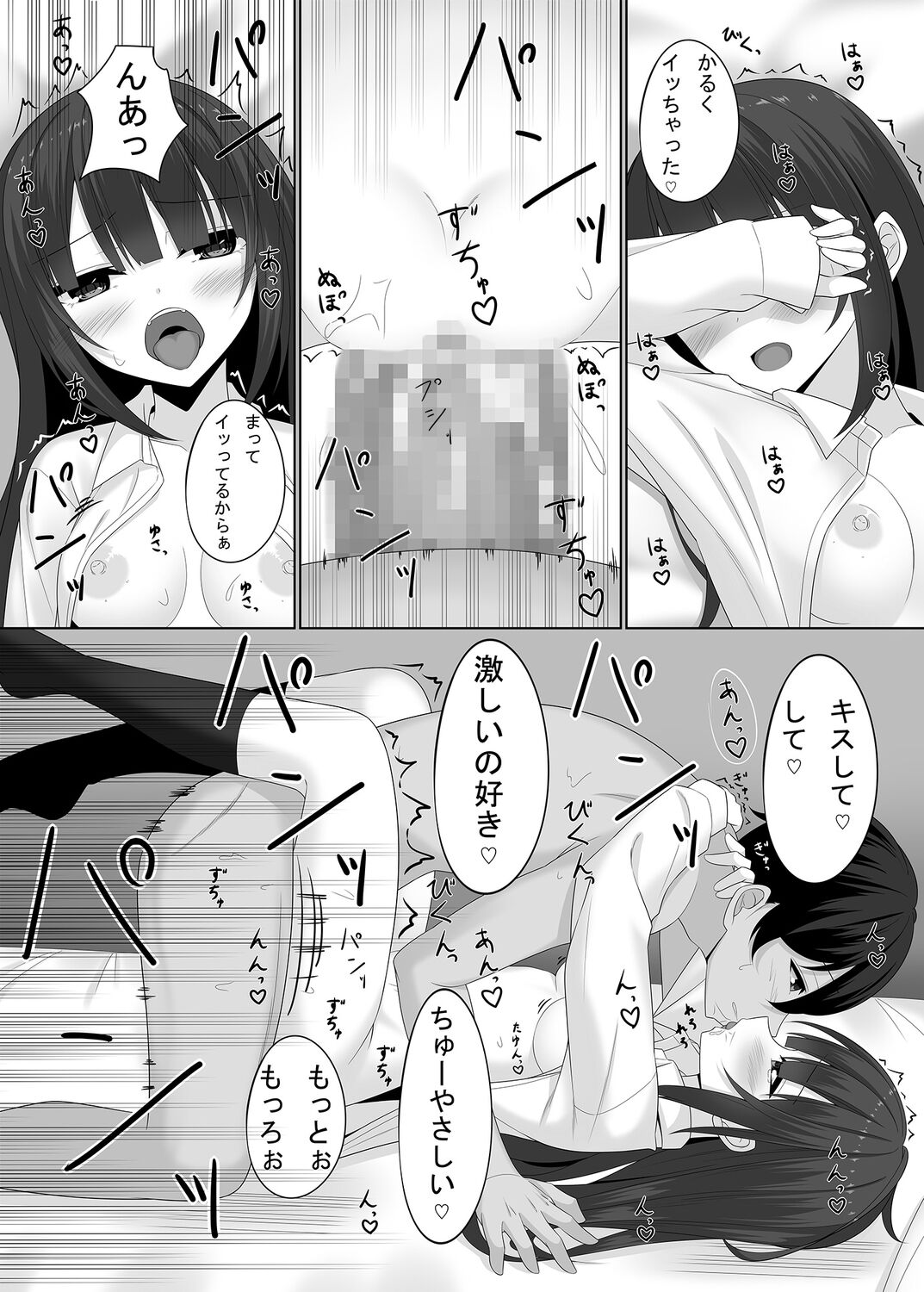 Sensei no koe de watashi o yonde… - Page 21