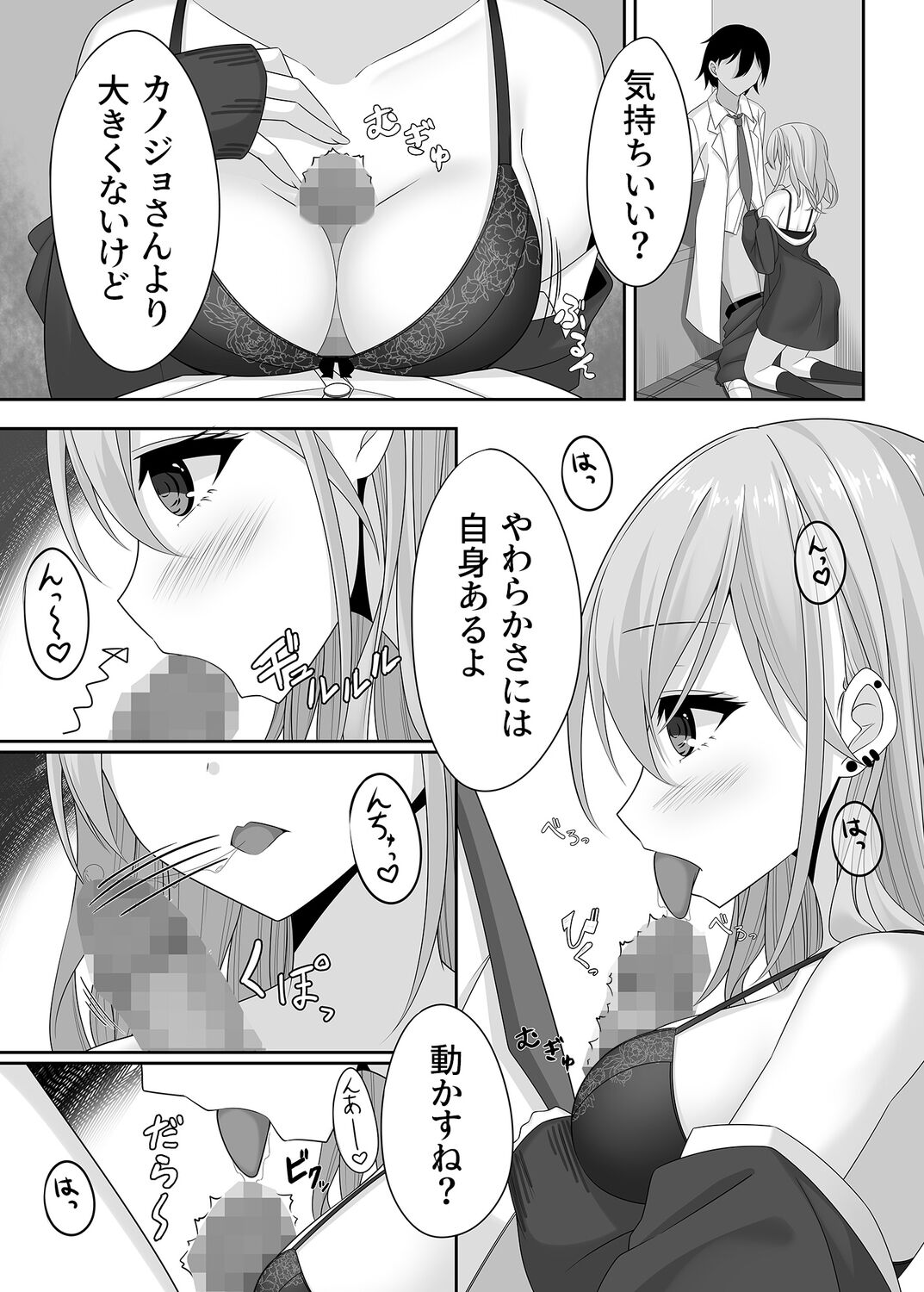 Sensei no koe de watashi o yonde… - Page 36